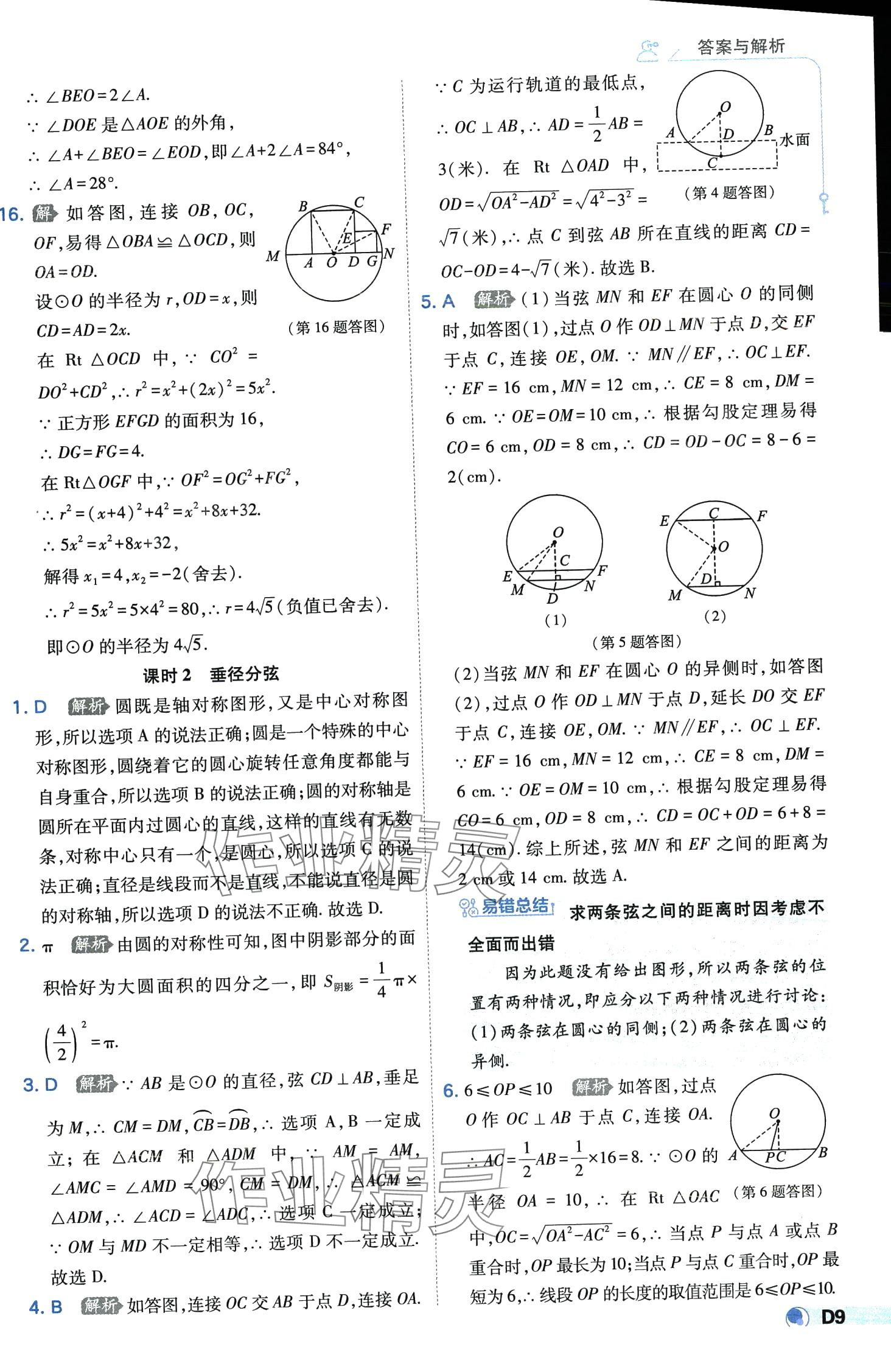 2024年少年班九年級數(shù)學下冊滬科版 第9頁