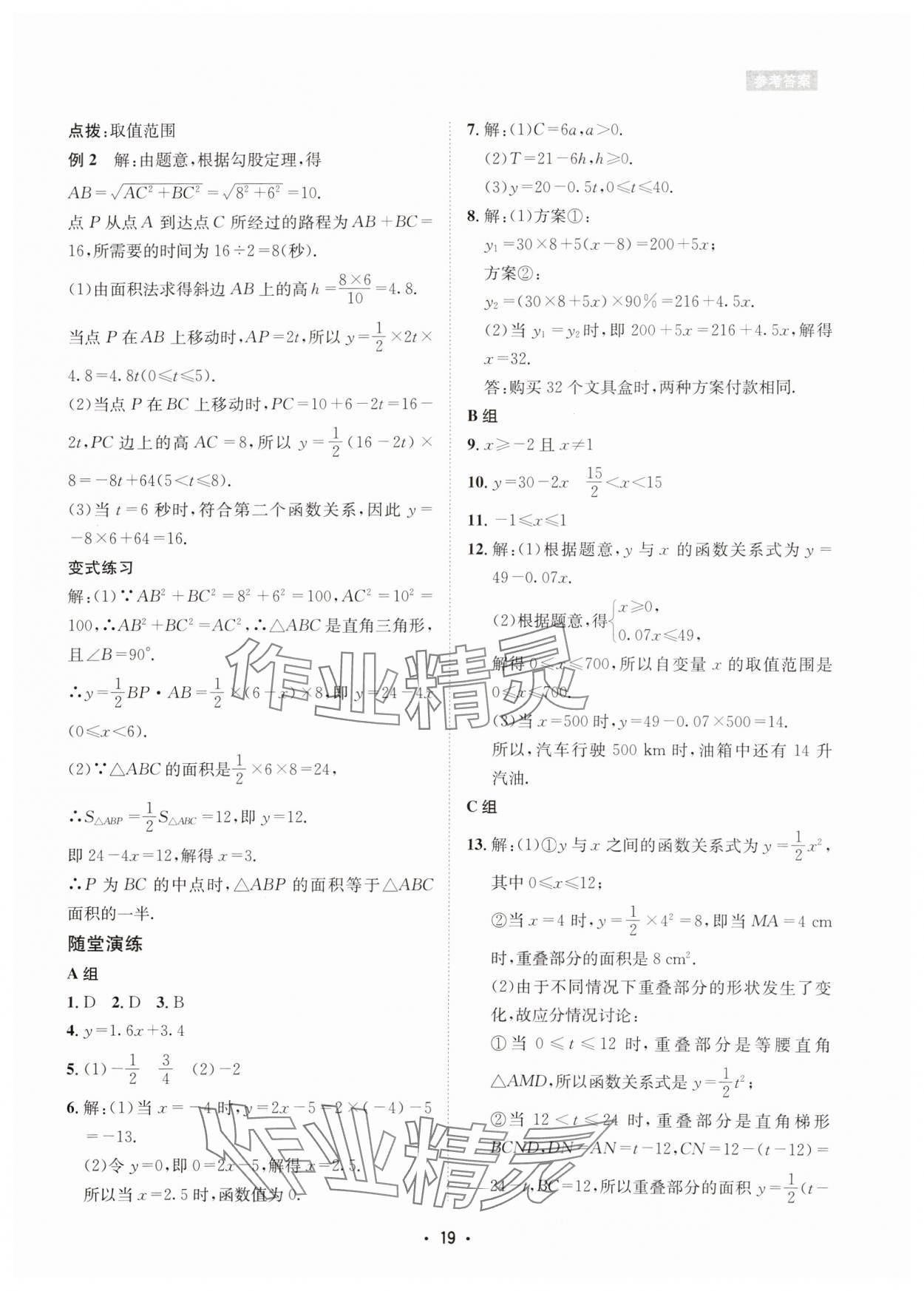 2025年數(shù)學(xué)愛好者同步訓(xùn)練八年級下冊華師大版 第19頁