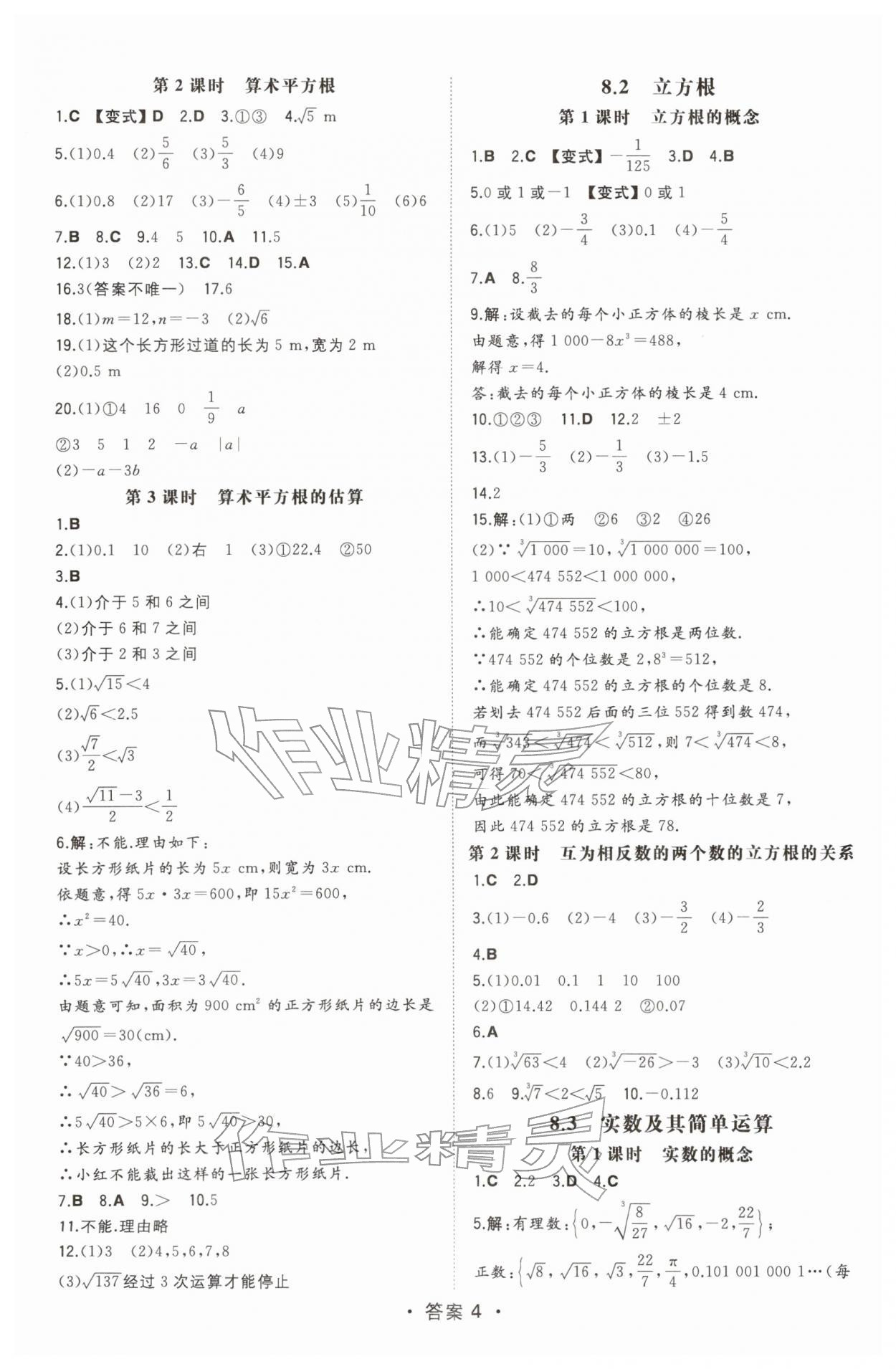2026年一本同步训练七年级初中数学下册人教版&nbsp;第4页