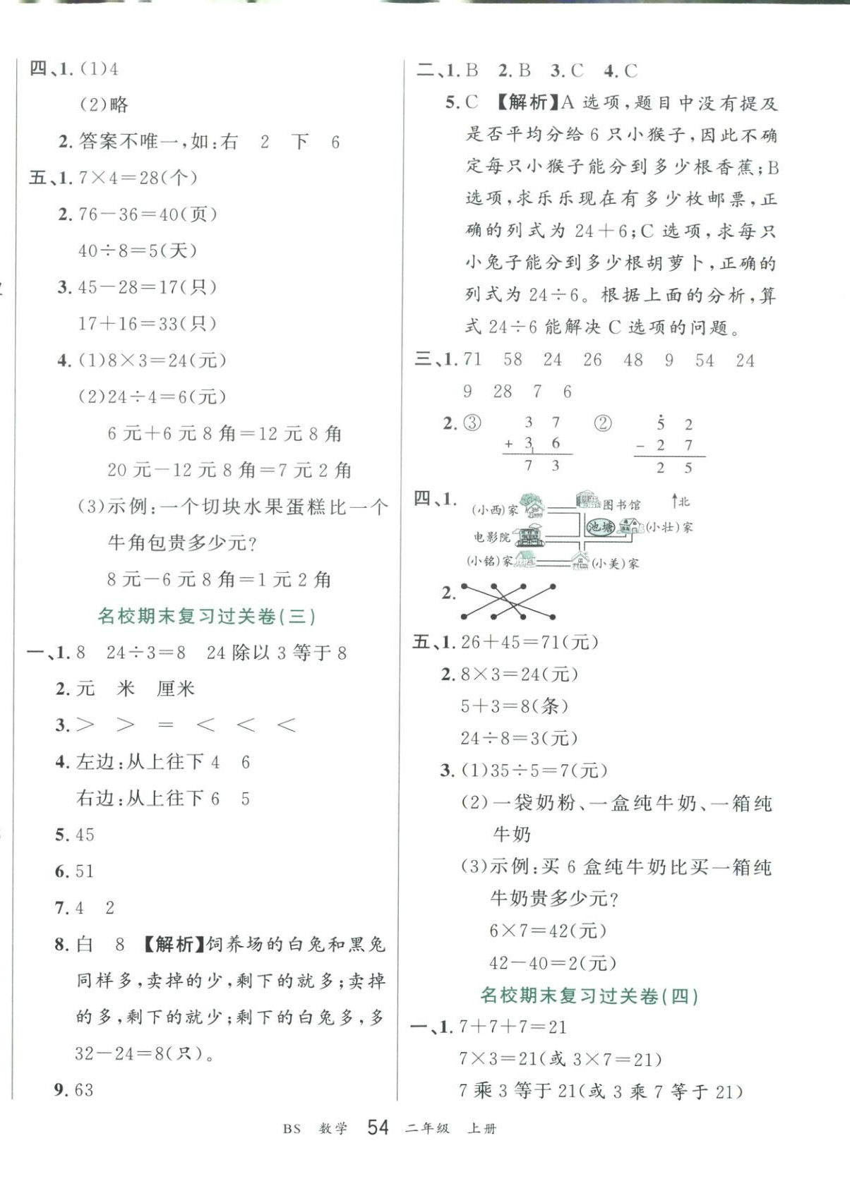 2025年练到位期末冲刺100分二年级数学上册北师大版 第2页