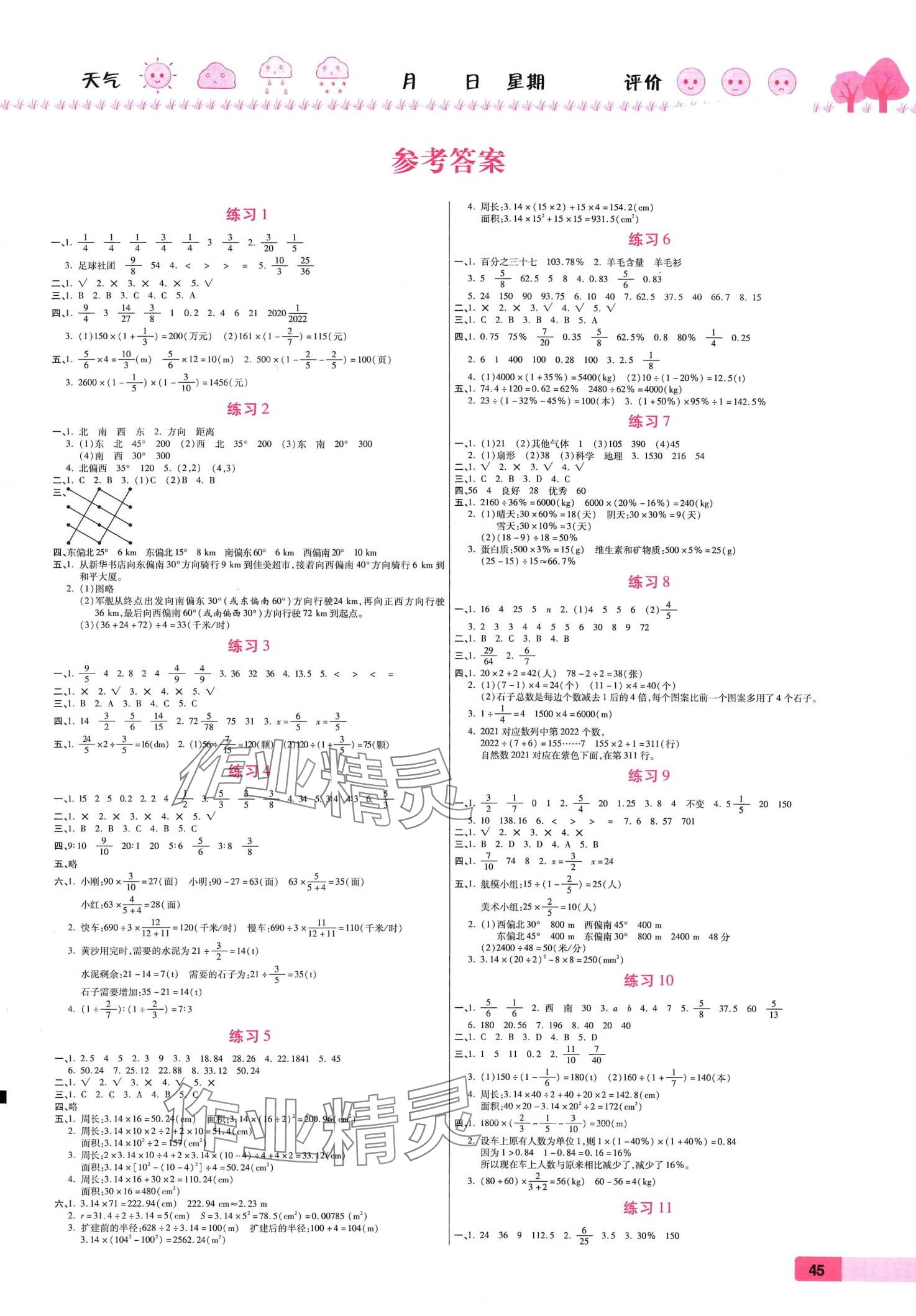 2024年培優(yōu)假期快樂練六年級數(shù)學(xué)人教版 第1頁