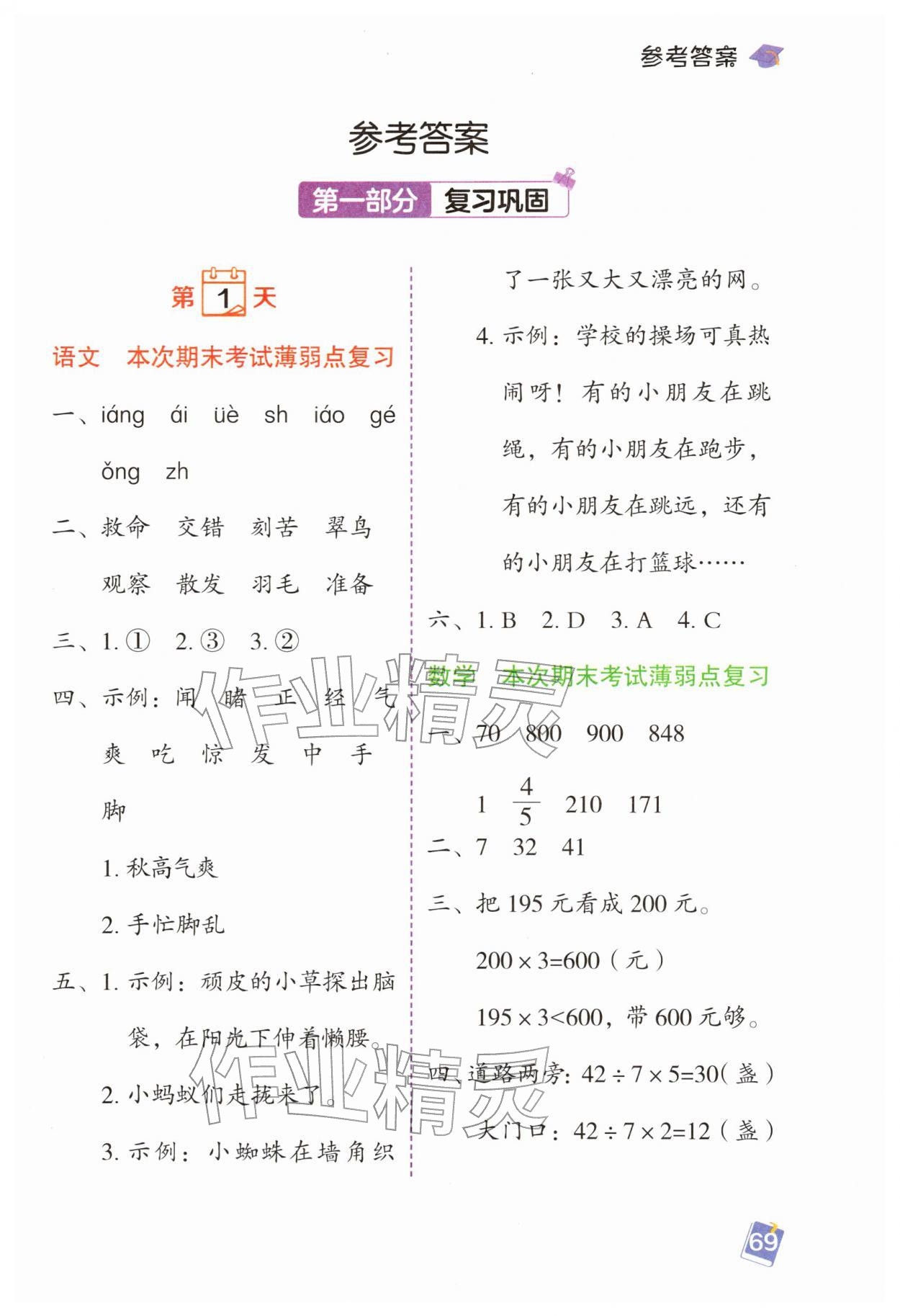2026年寒假预复习一本通黑龙江少年儿童出版社三年级语数英&nbsp;第1页