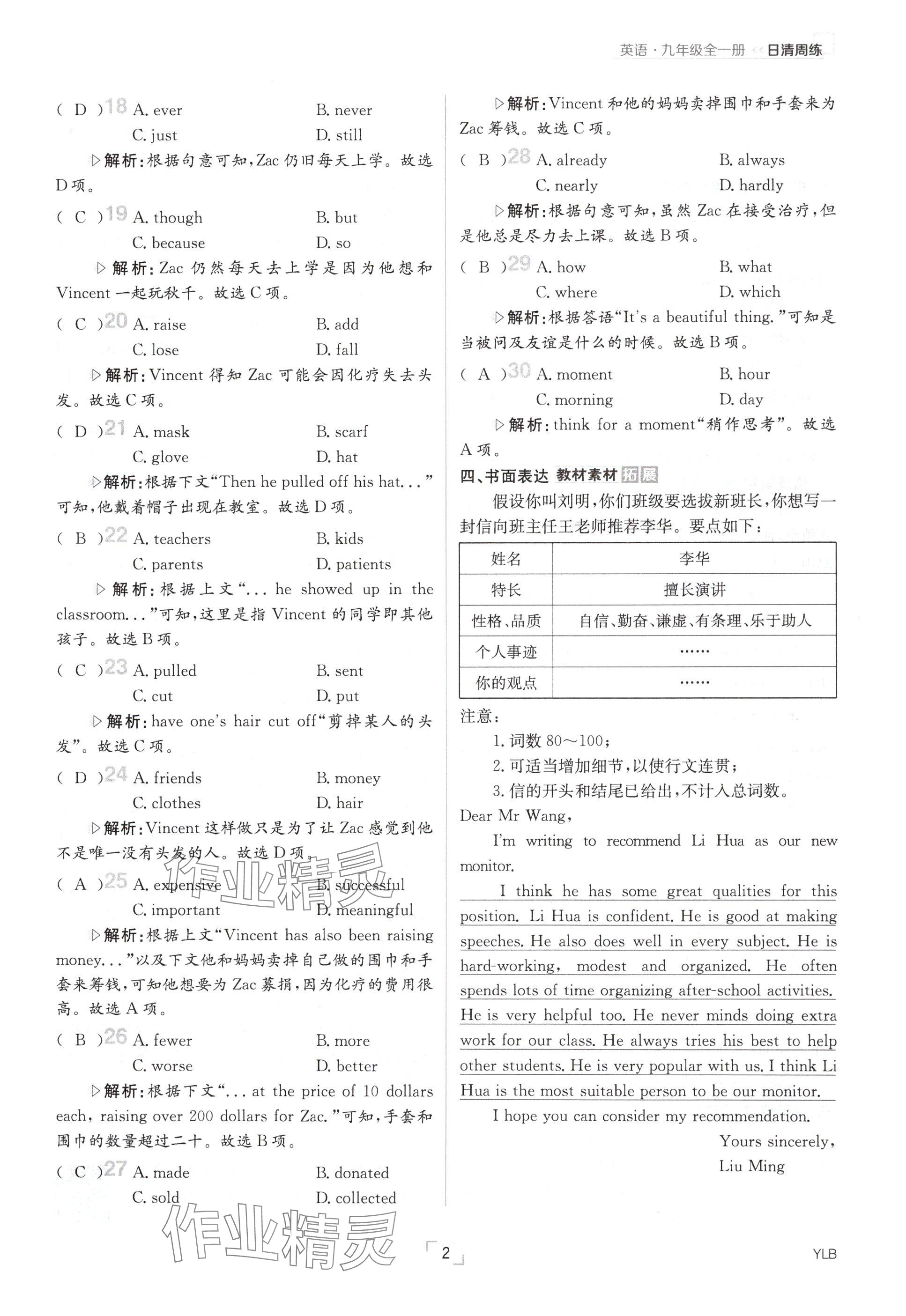 2024年日清周練九年級(jí)英語全一冊(cè)譯林版 參考答案第2頁