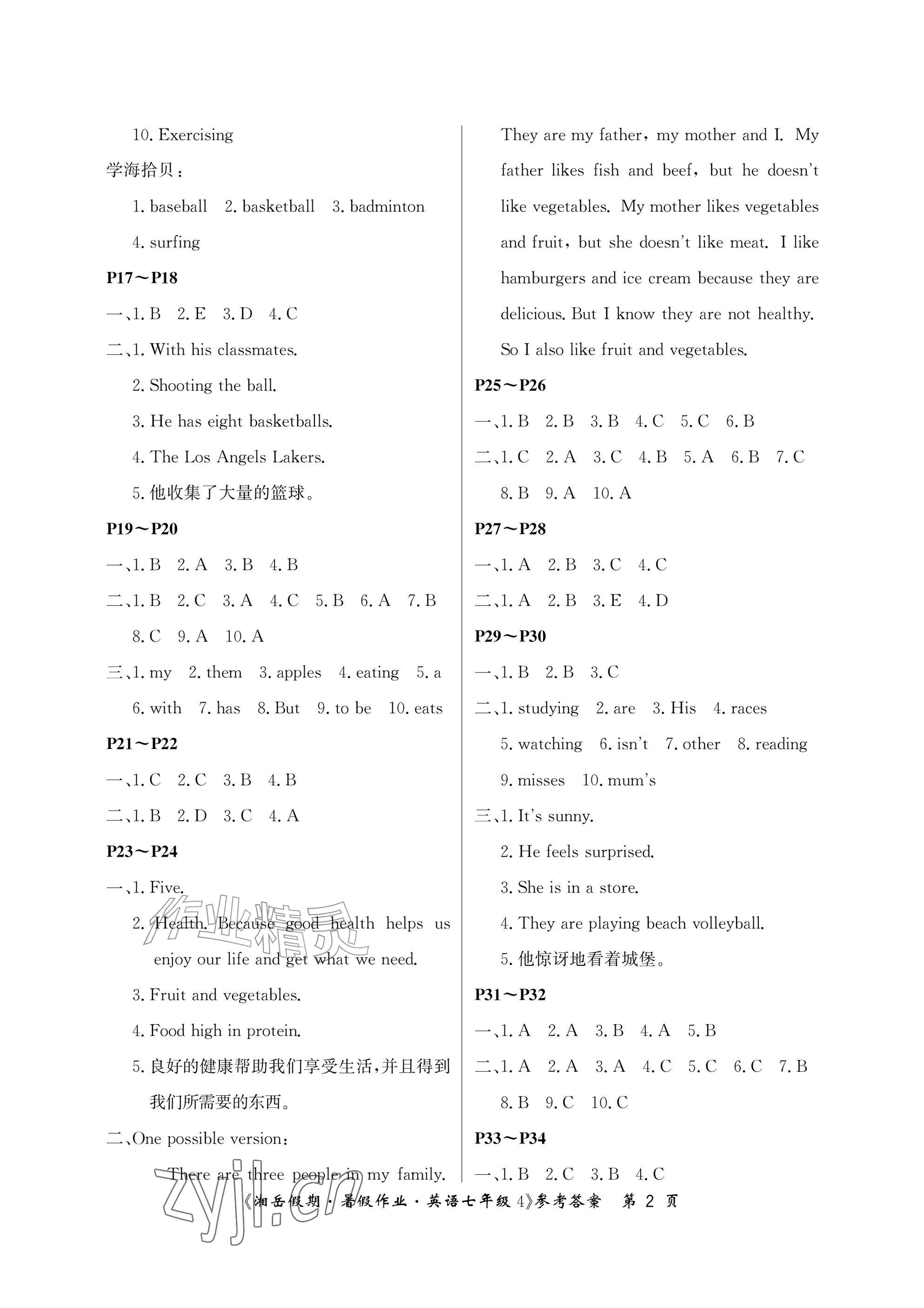 2026年湘岳假期暑假作业七年级英语人教版&nbsp;参考答案第2页