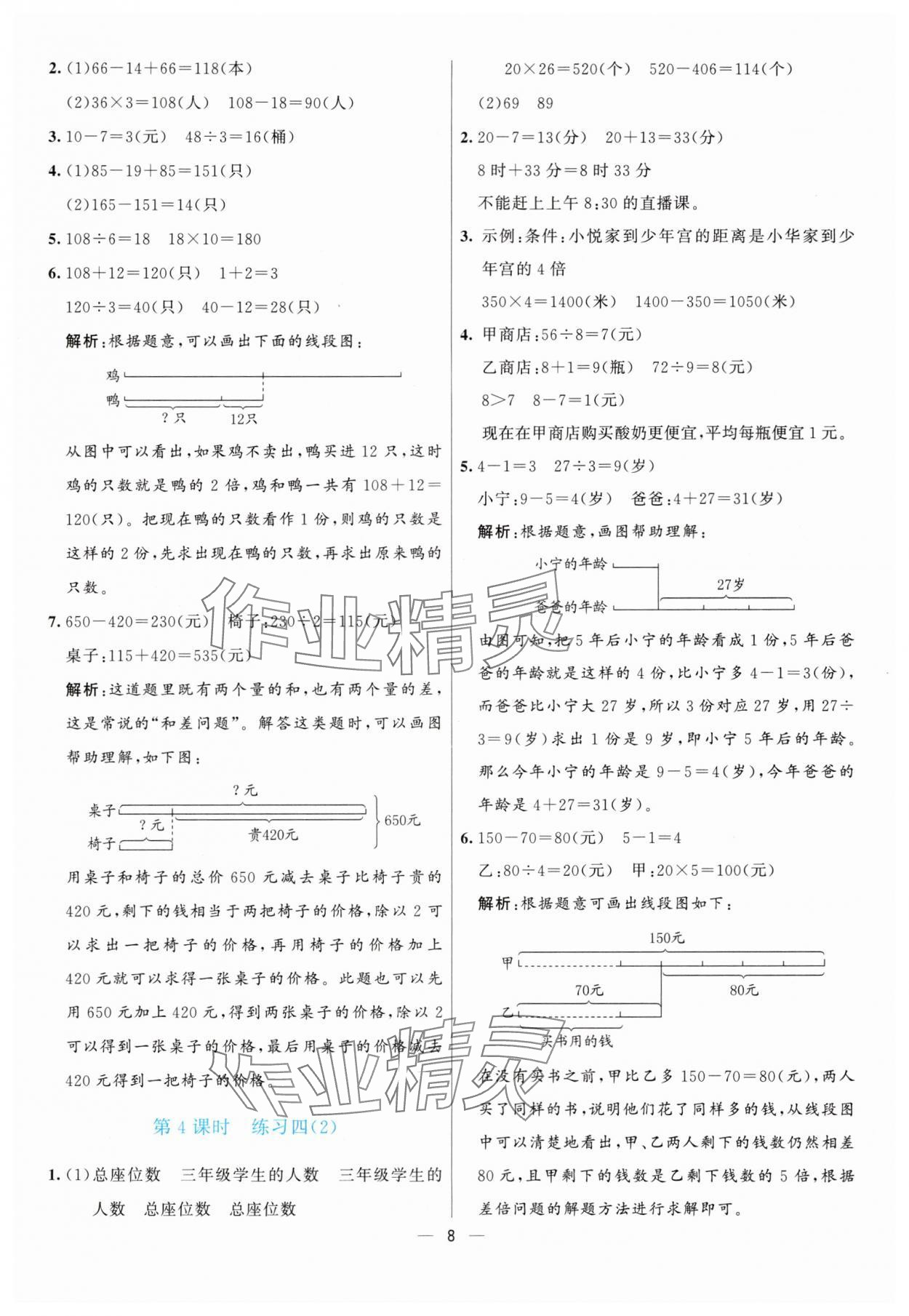 2025年亮點激活提優(yōu)天天練三年級數(shù)學(xué)下冊蘇教版 第8頁