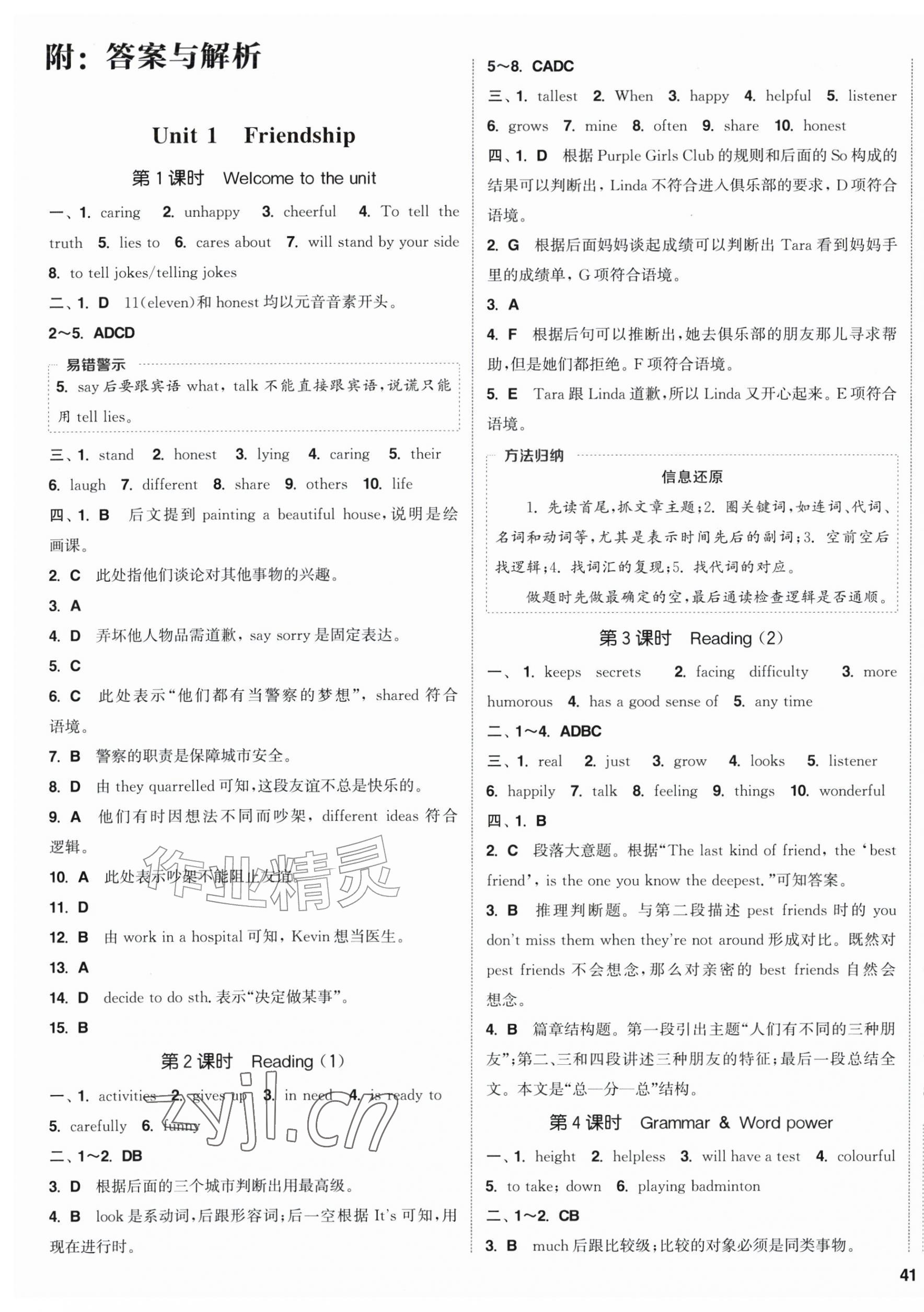 2026年通成学典课时作业本八年级英语上册译林版连云港专版&nbsp;第1页