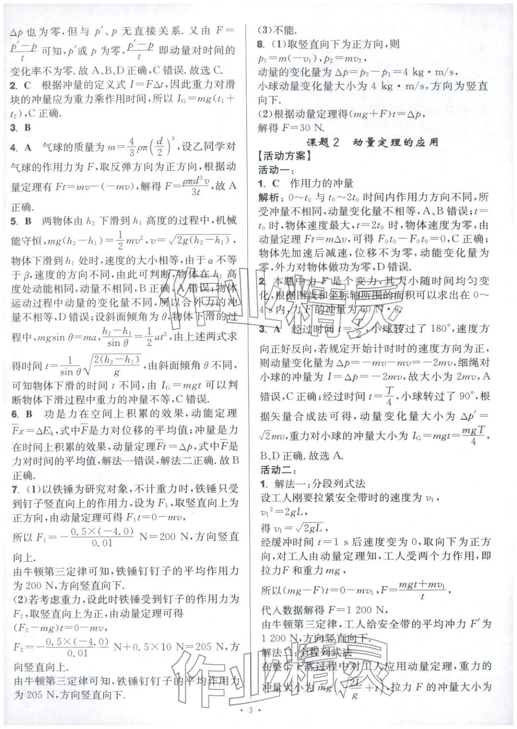 2025年活动单导学课程高中物理选择性必修第一册人教版&nbsp;第3页