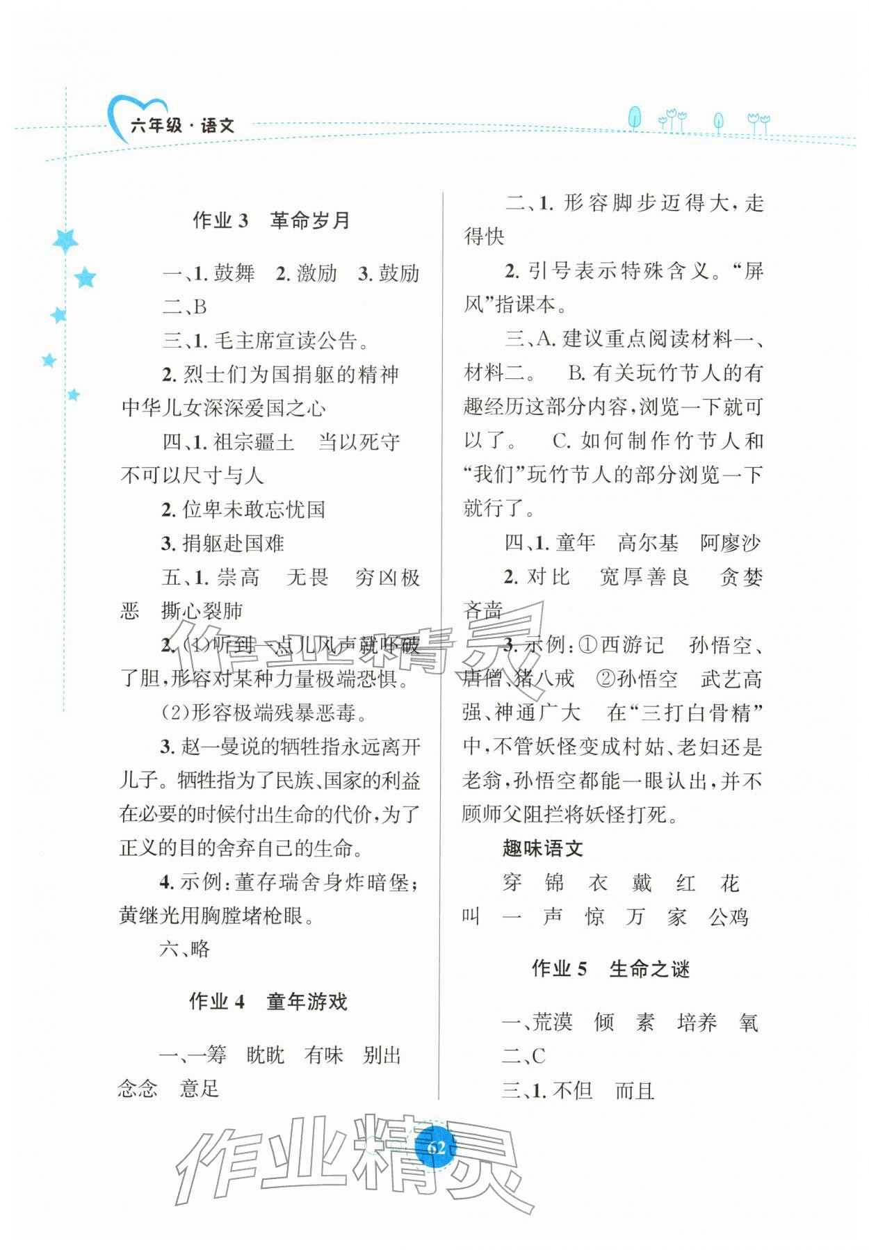 2026年寒假园地知识出版社六年级语文人教版&nbsp;第2页