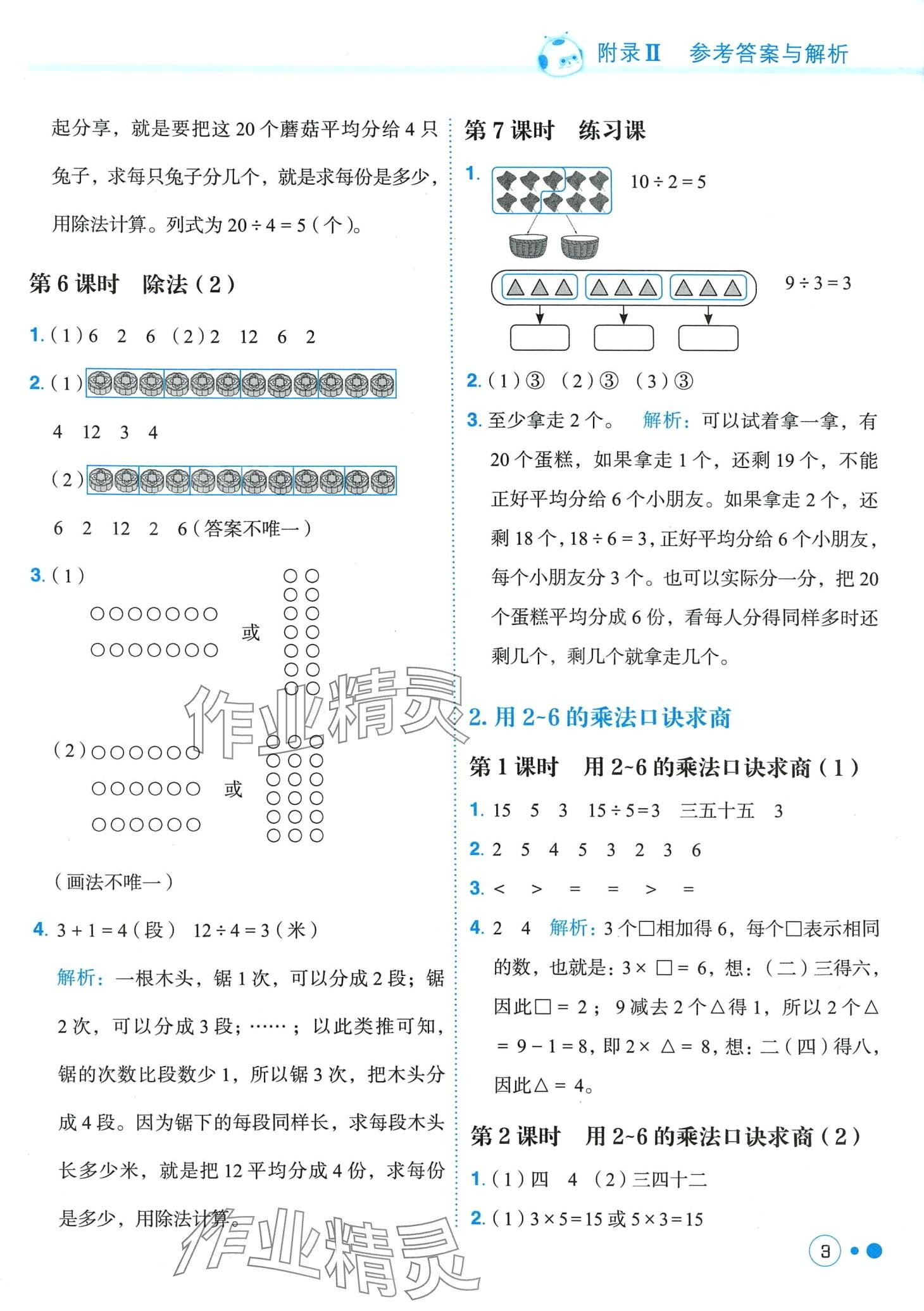 2024年黃岡小狀元練重點二年級數學下冊人教版 第3頁