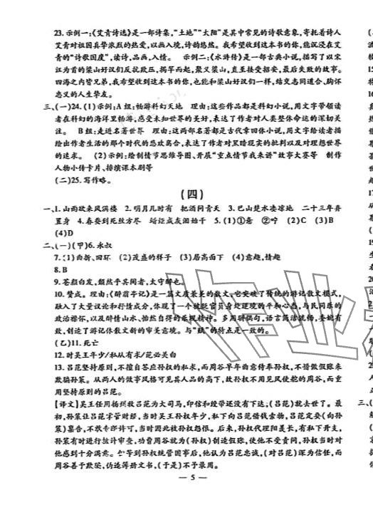 2024年名校調研系列卷每周一考九年級綜合全一冊人教版 第5頁