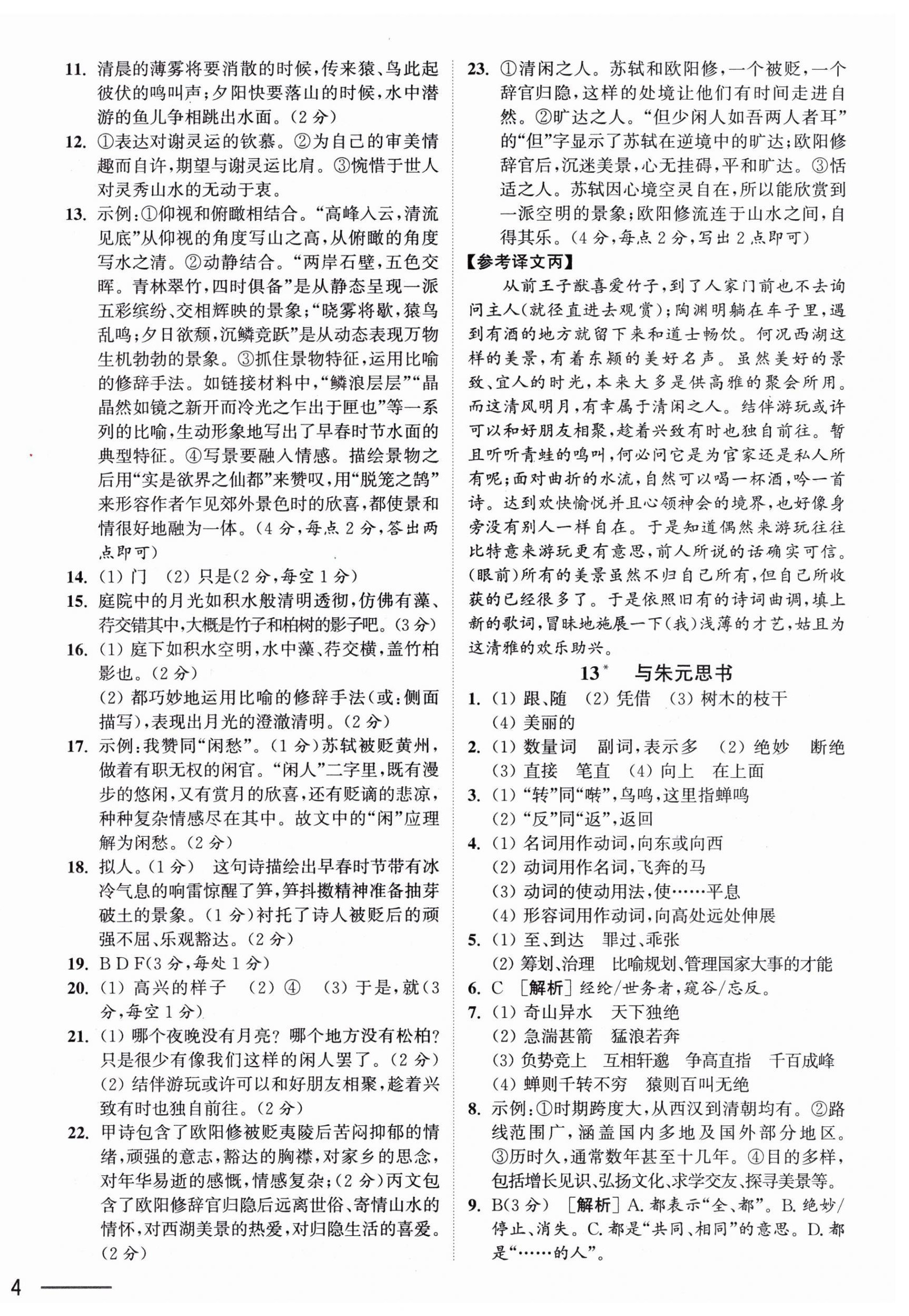 2025年奪冠課課練八年級語文上冊人教版 第8頁