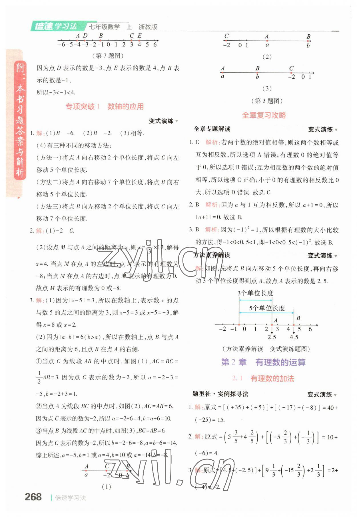 2023年倍速學(xué)習(xí)法七年級數(shù)學(xué)上冊浙教版 第4頁