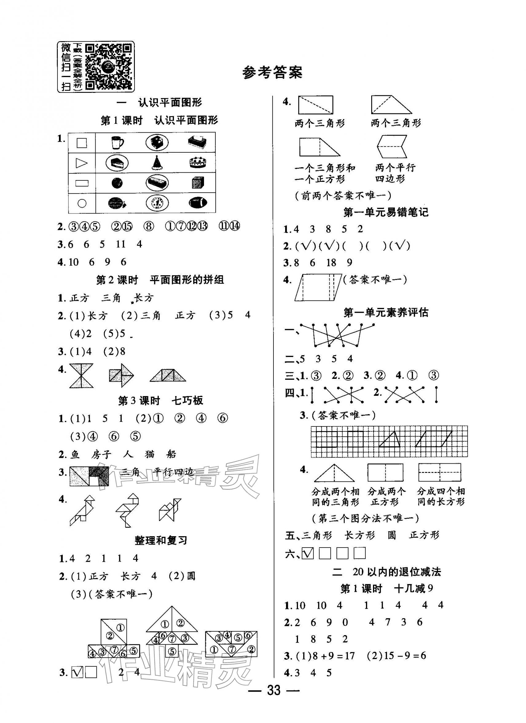 2026年尚学生香英才天天练一年级数学下册人教版&nbsp;第1页