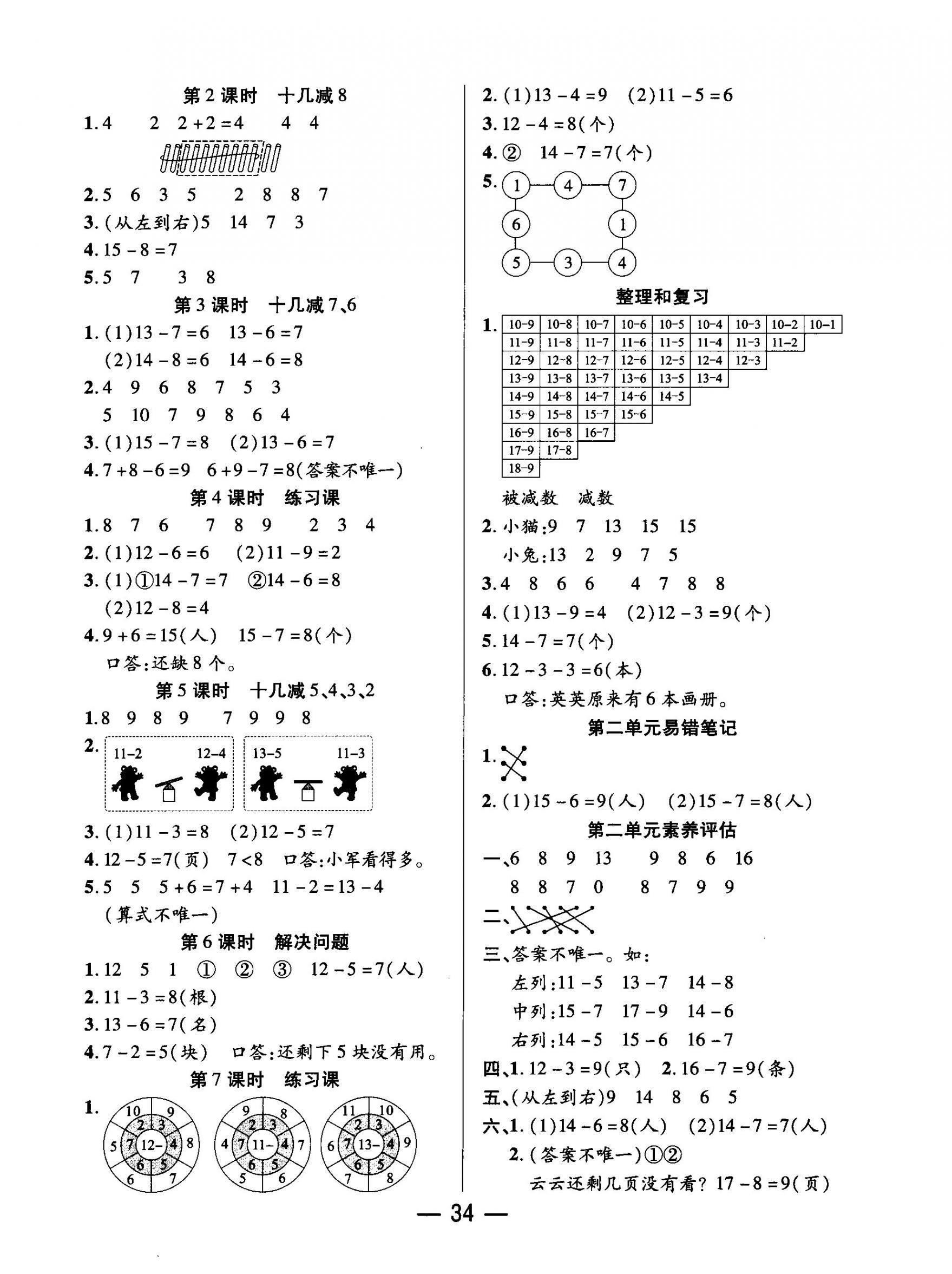 2026年尚学生香英才天天练一年级数学下册人教版&nbsp;第2页