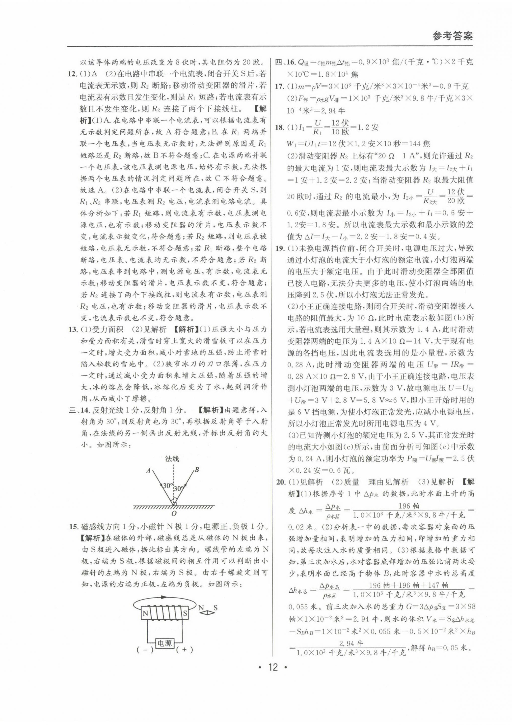 20222~2024年中考實(shí)戰(zhàn)名校在招手物理二模卷 第12頁