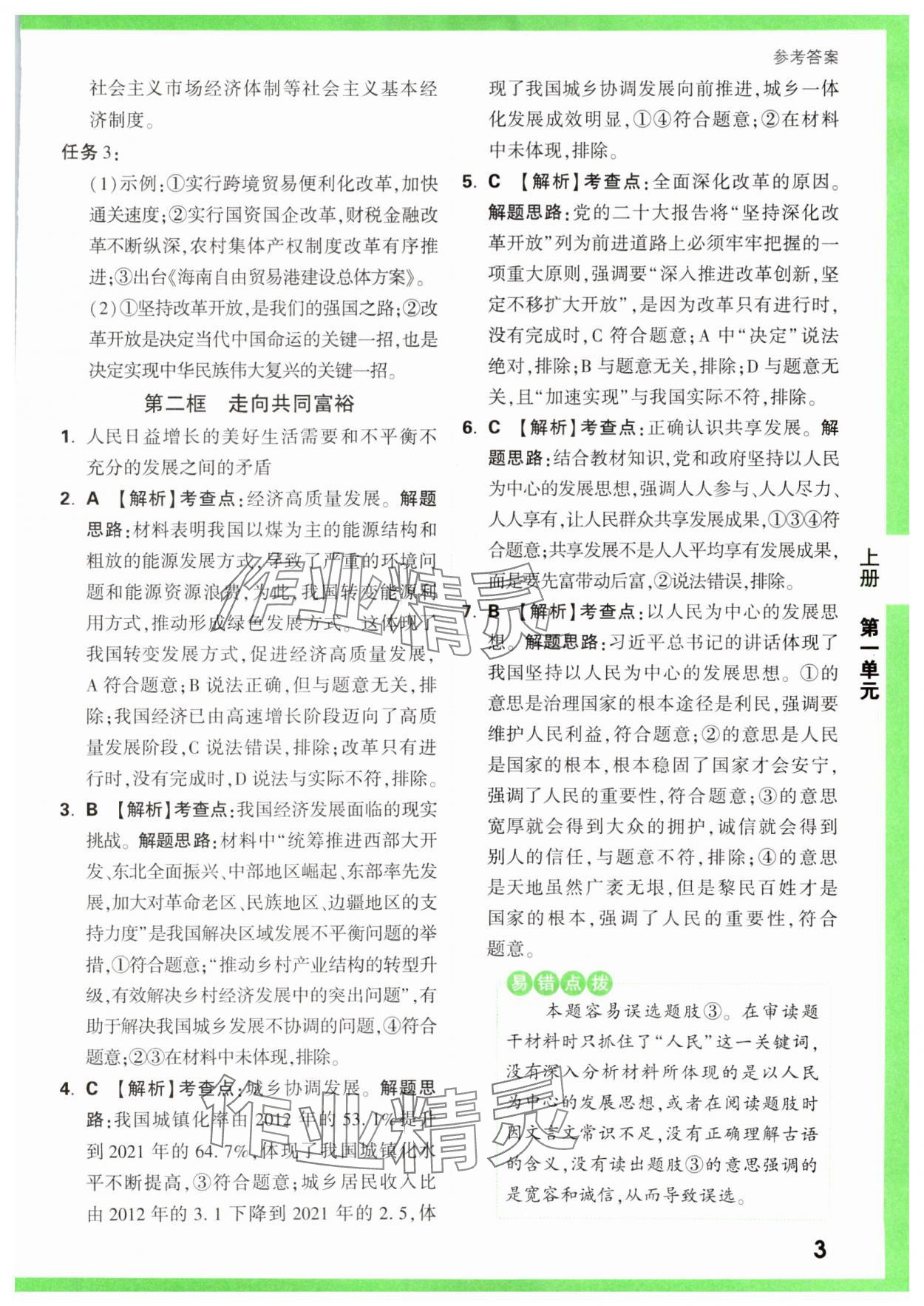 2023年基礎(chǔ)題與中考新考法九年級道德與法治全一冊人教版 第3頁