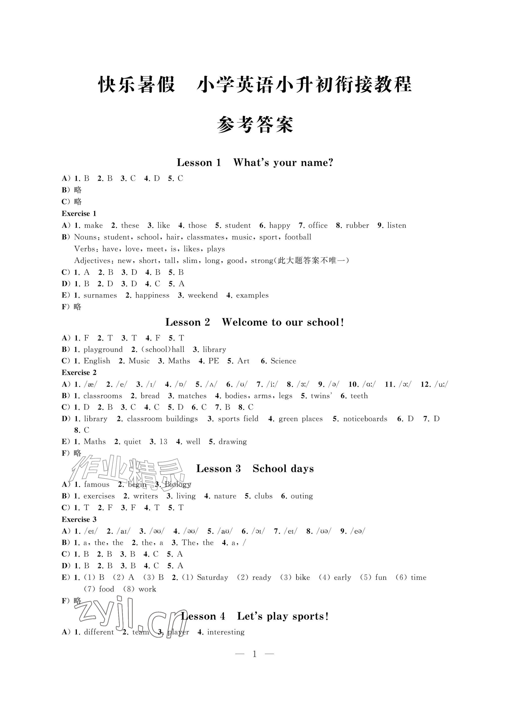 2026年快乐暑假小学英语小升初衔接教程&nbsp;参考答案第1页