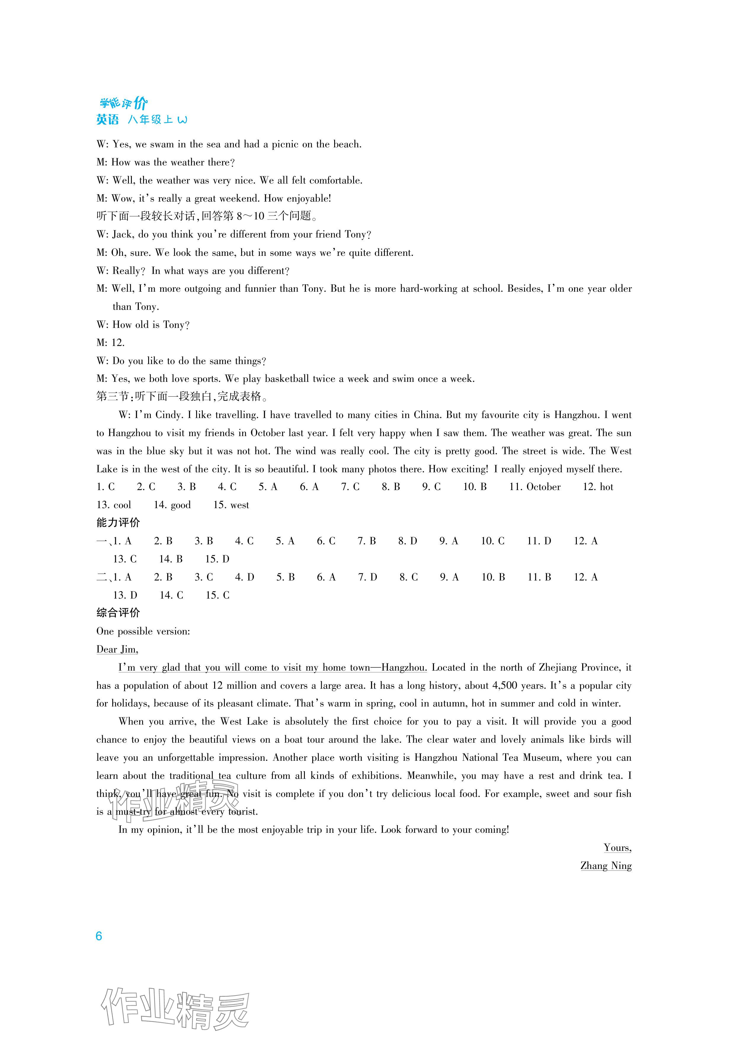 2024年學能評價八年級英語上冊外研版 參考答案第6頁