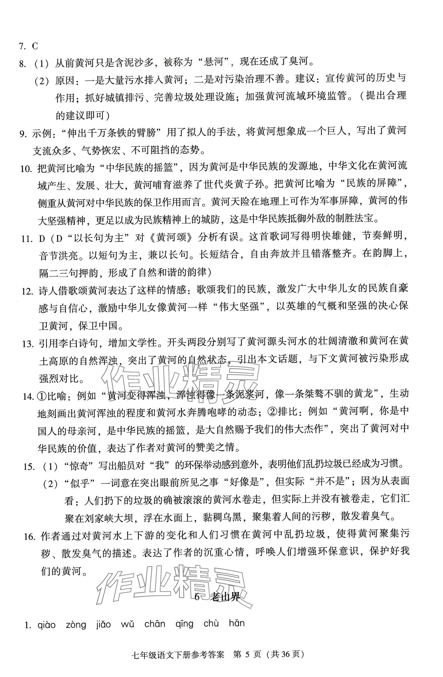 2024年学习探究诊断七年级语文下册人教版 第5页