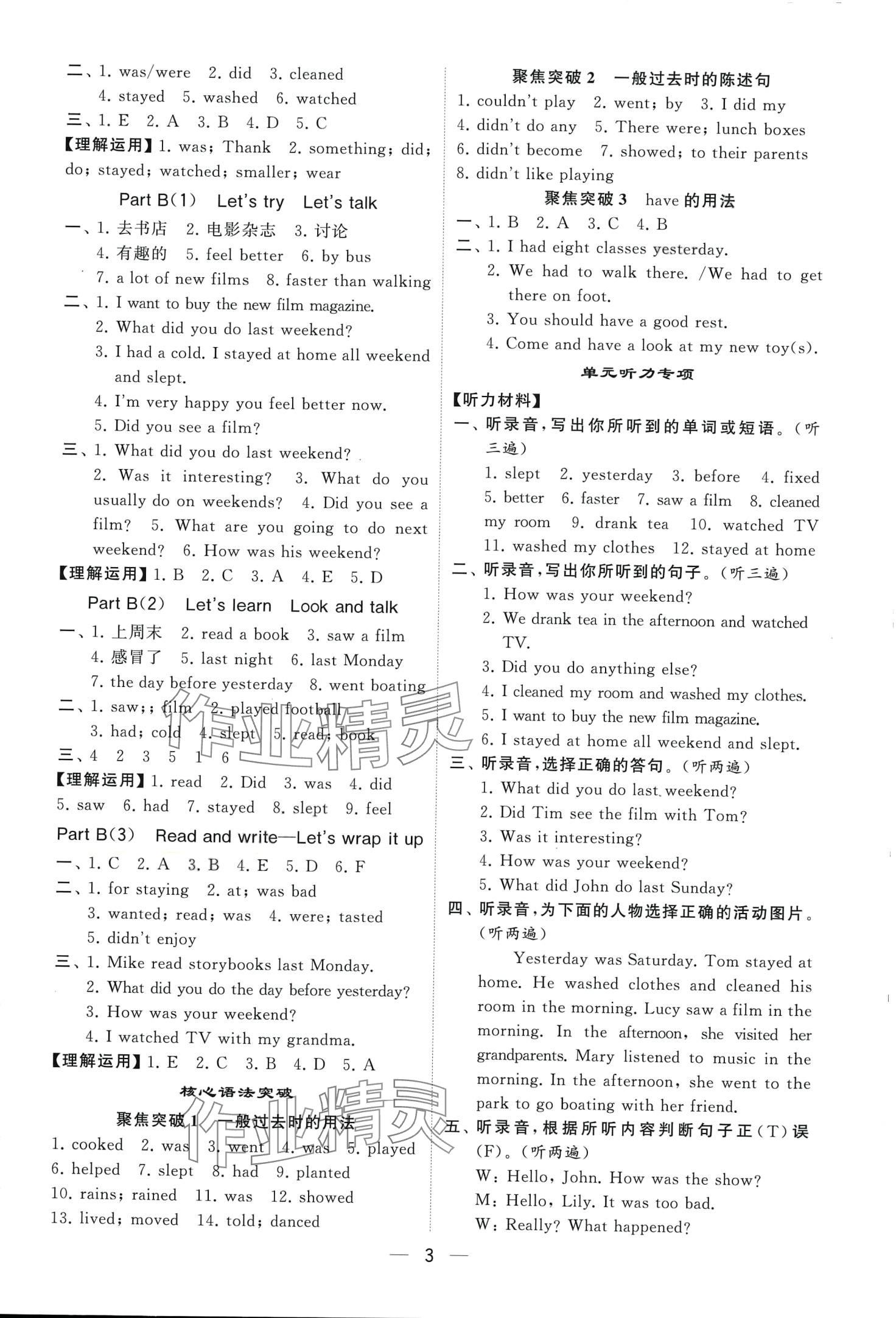 2024年經(jīng)綸學(xué)典默寫達(dá)人六年級英語下冊人教版 第3頁