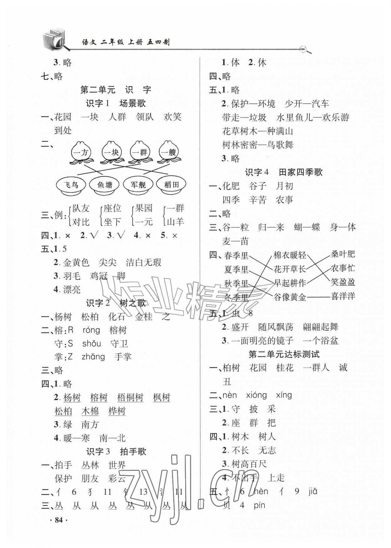2026年练习册山东画报出版社二年级语文上册人教版&nbsp;参考答案第2页