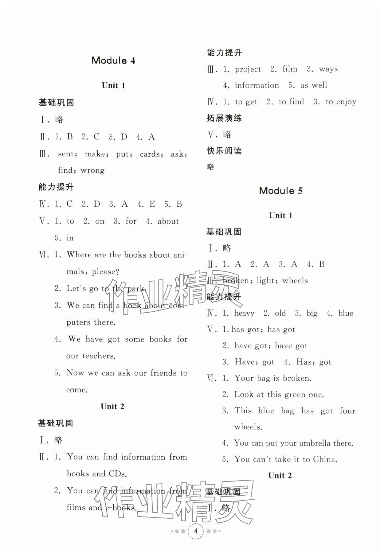 2024年導學與檢測五年級英語下冊外研版 參考答案第3頁