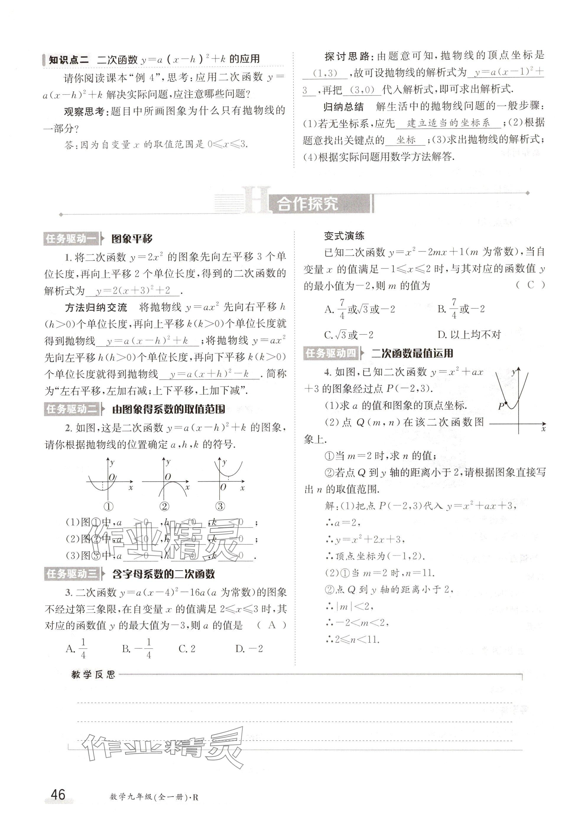 2024年金太陽導學案九年級數學人教版 參考答案第46頁