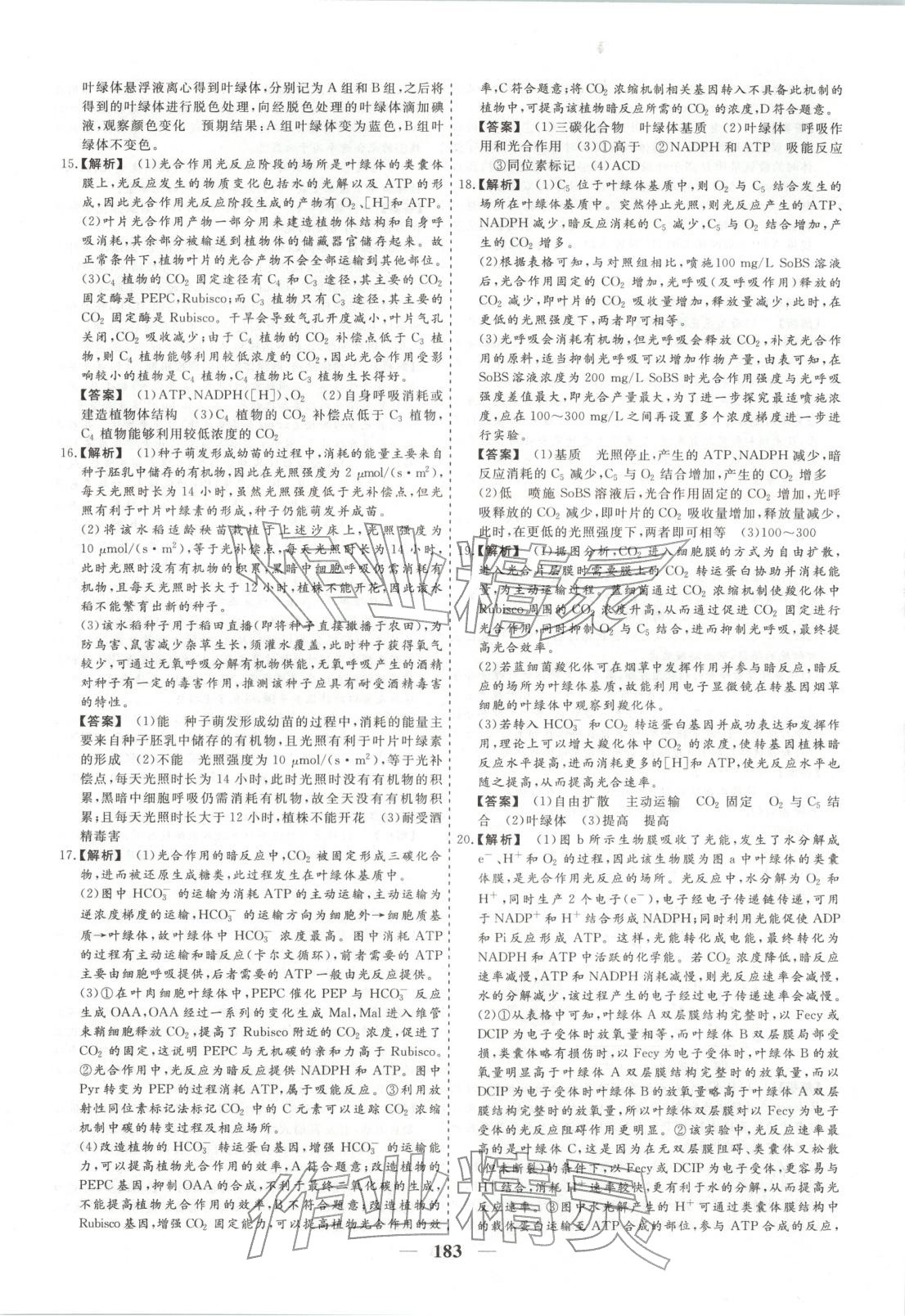 2026年168优化重组卷五年高考真题分类汇编高中生物全一册通用版 第3页