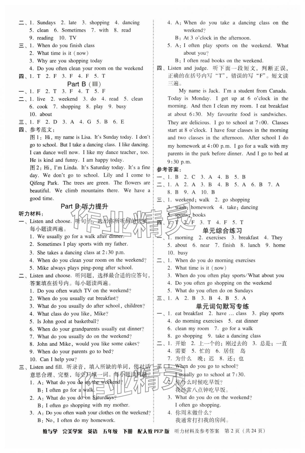 2024年完美学案五年级英语下册人教版 第2页