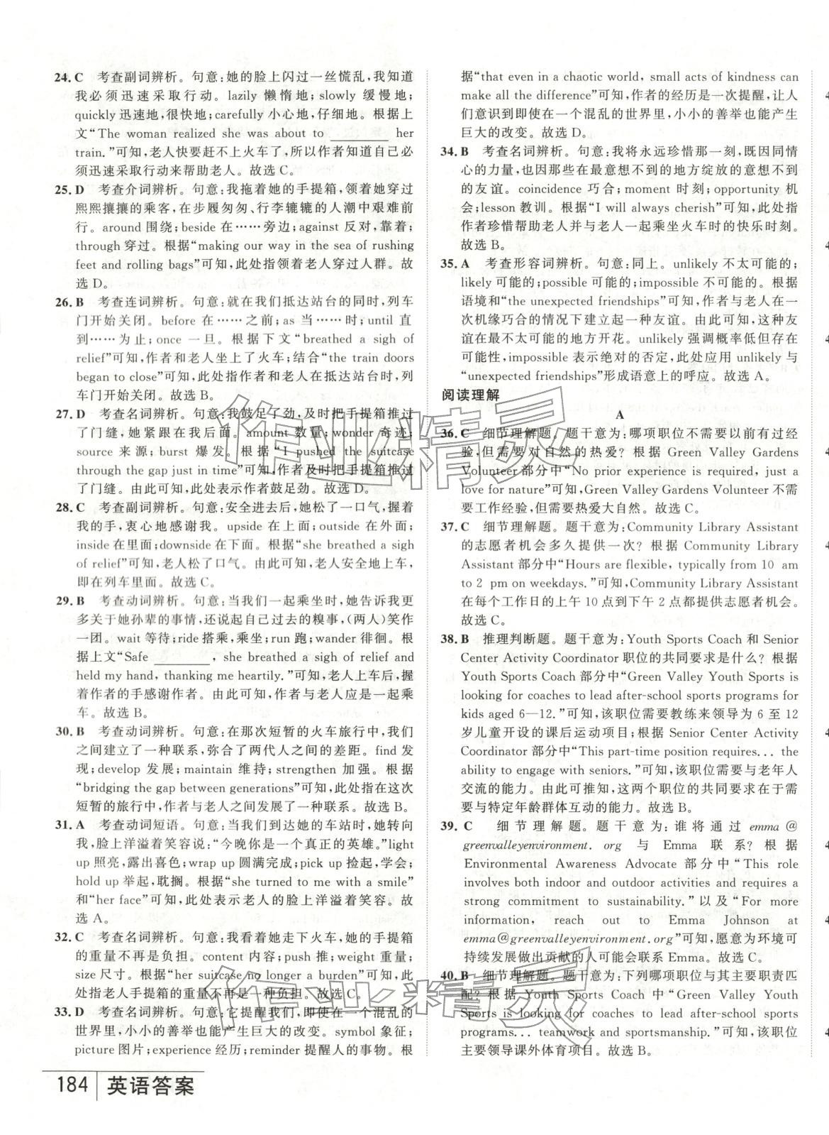 2026年水木金卷高考模拟试卷精编英语 第15页