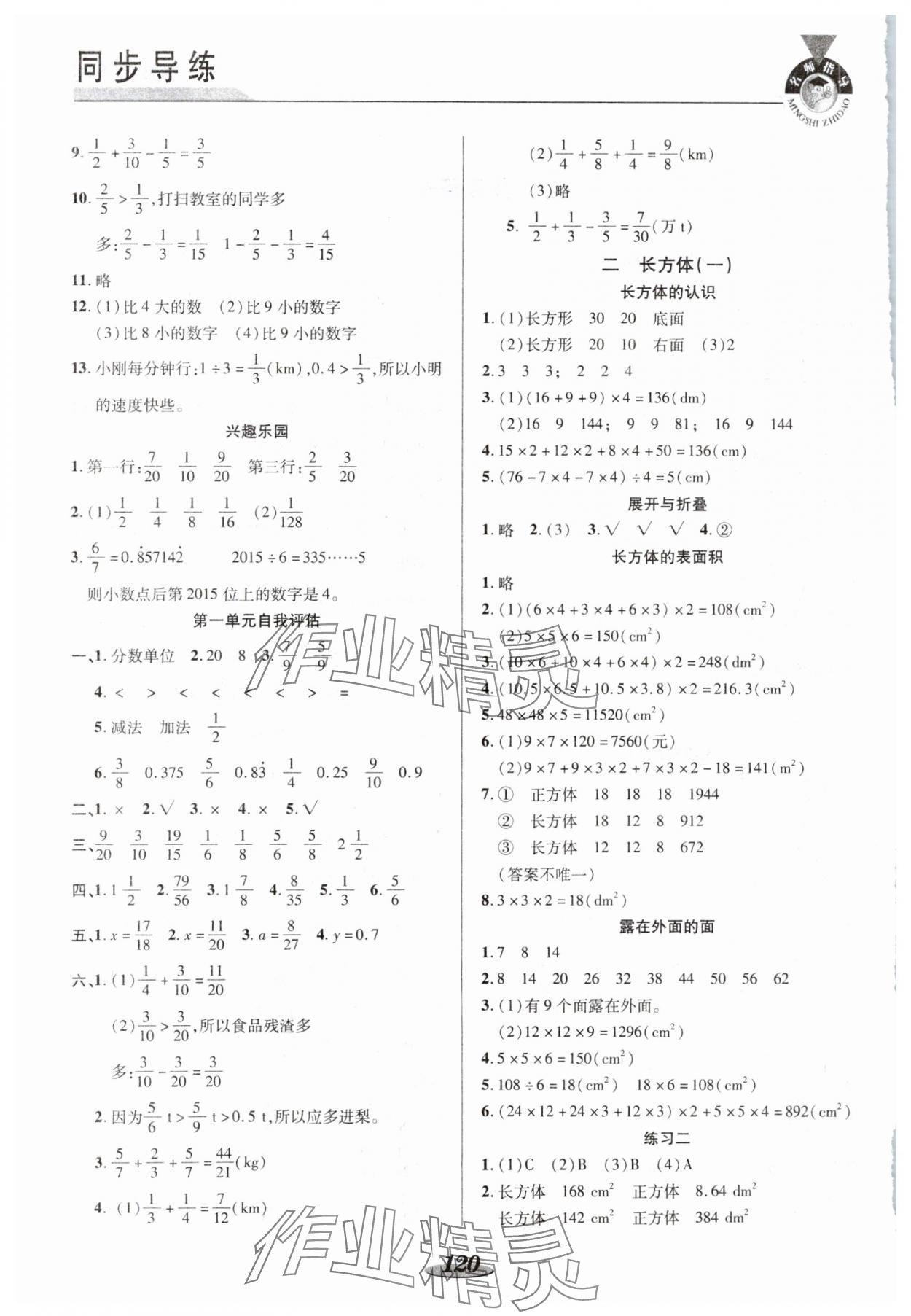 2024年新课标教材同步导练五年级数学下册北师大版 第2页