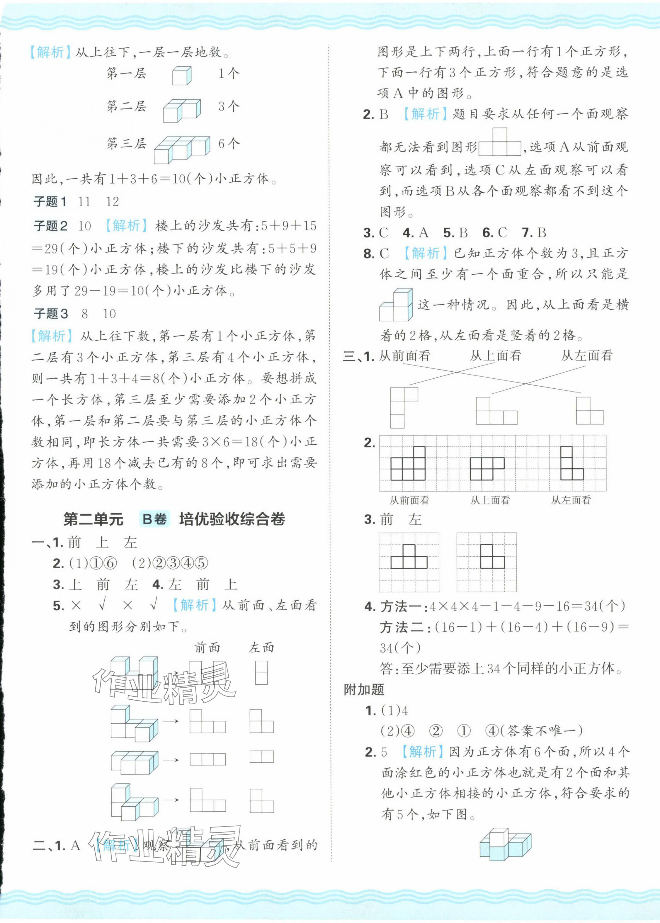 2025年王朝霞培优100分四年级数学下册人教版 参考答案第5页