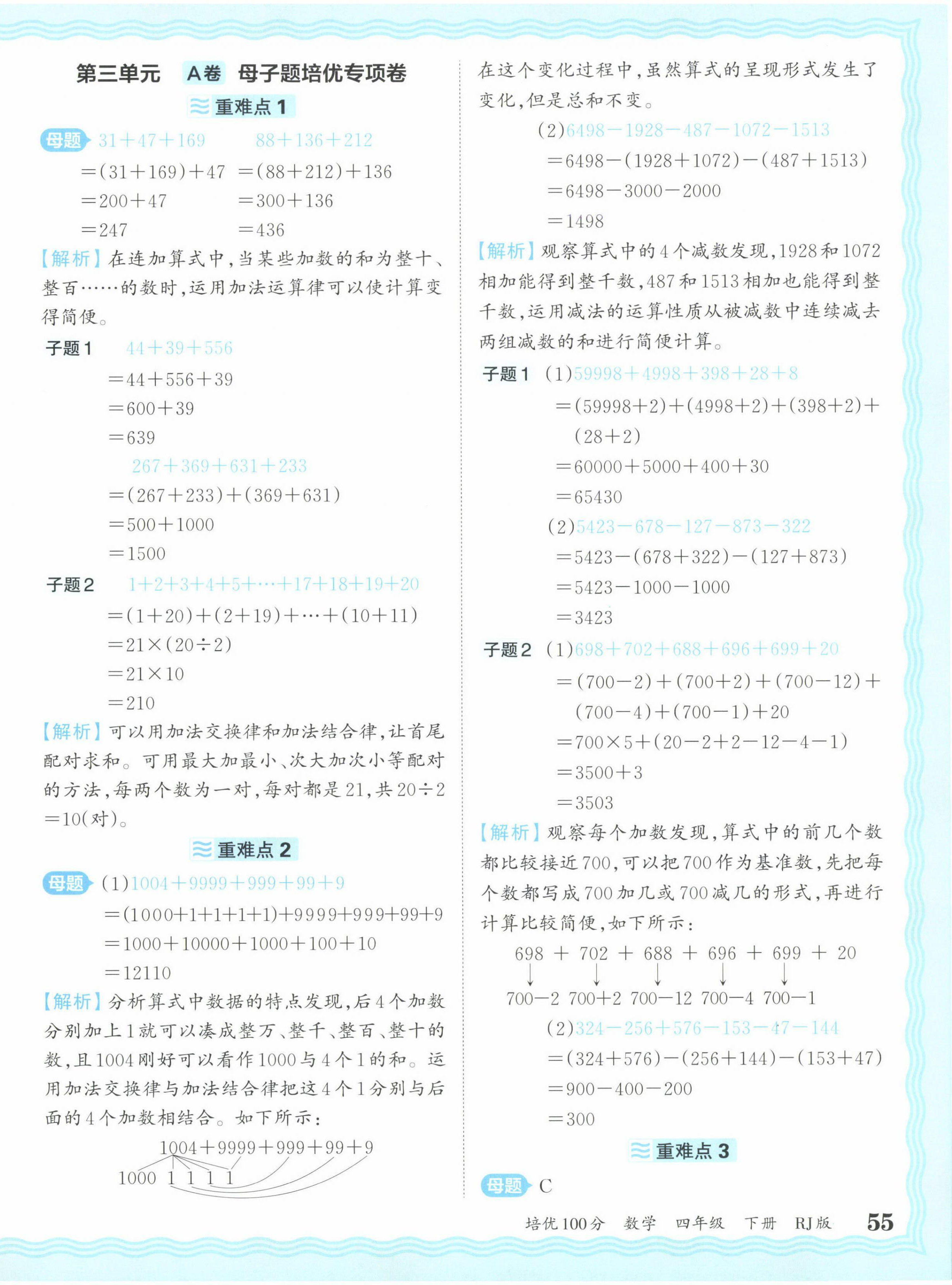 2025年王朝霞培优100分四年级数学下册人教版 参考答案第6页