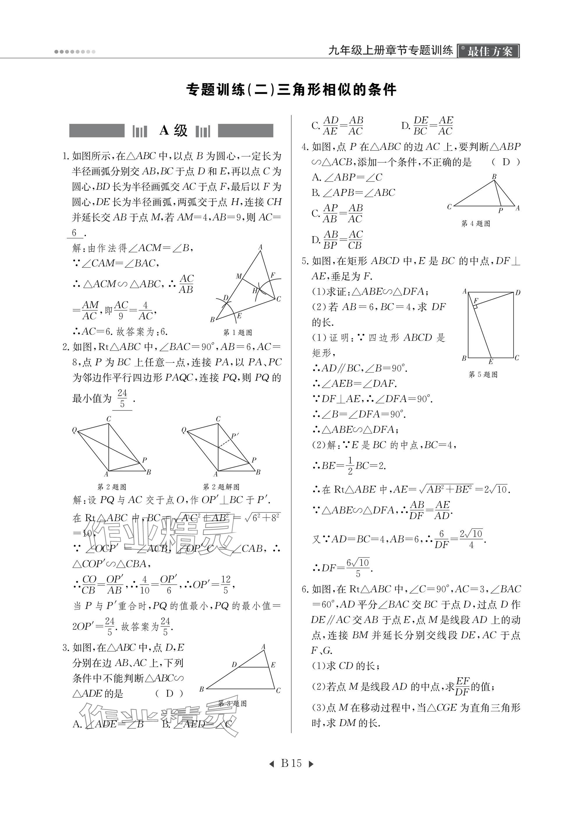 2025年每周最佳方案九年级数学全一册北师大版 参考答案第28页