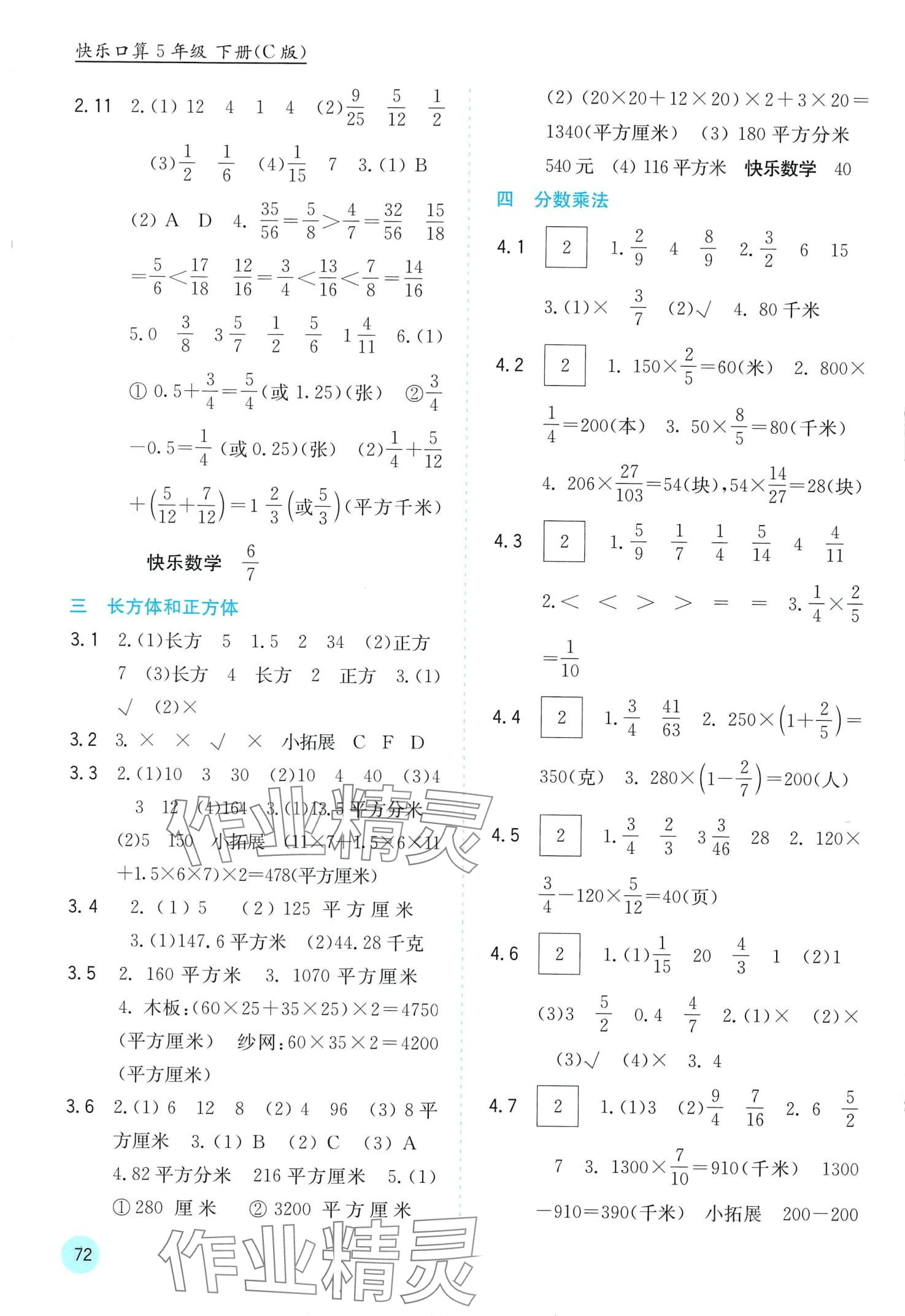 2024年快乐口算五年级数学下册冀教版 第2页