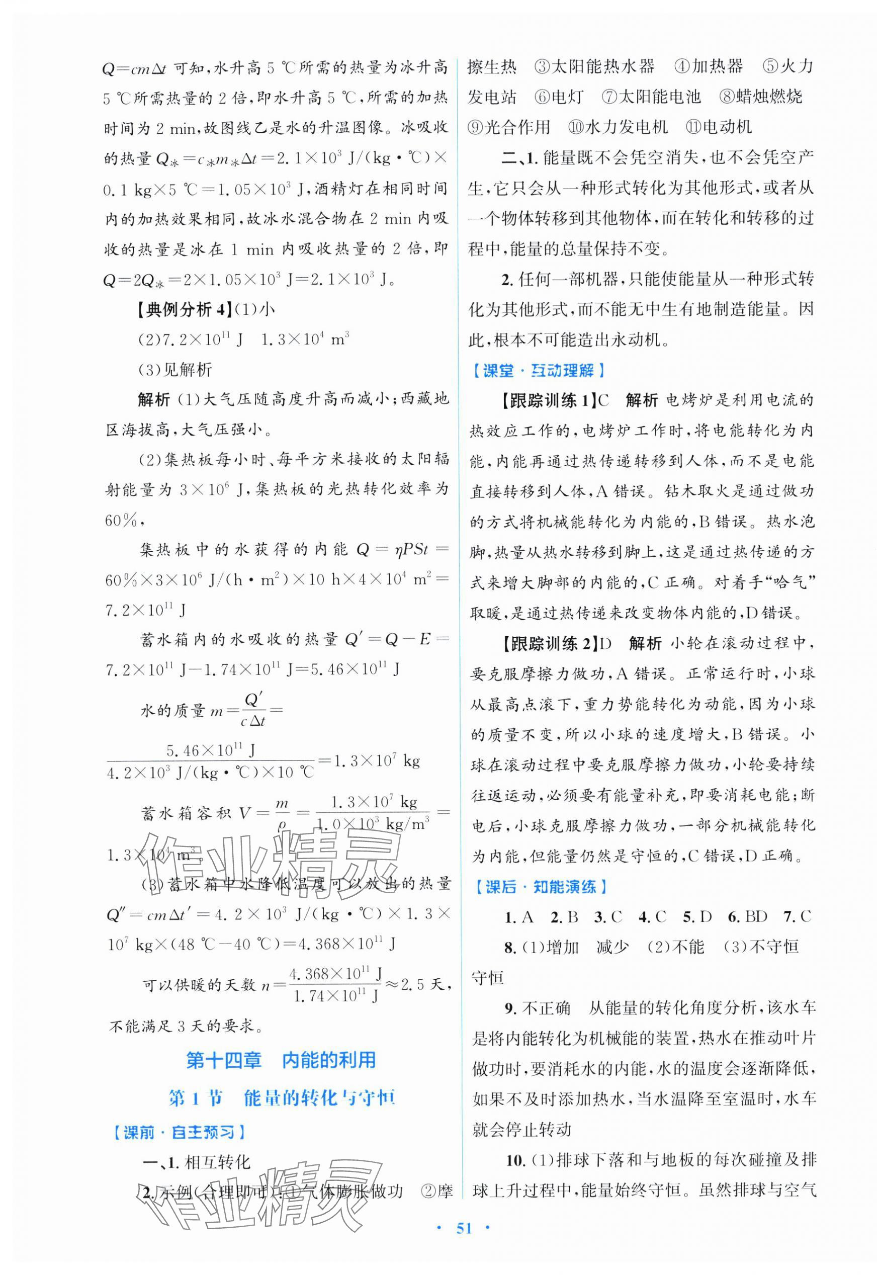 2025年同步测控优化设计九年级物理全一册人教版 第3页