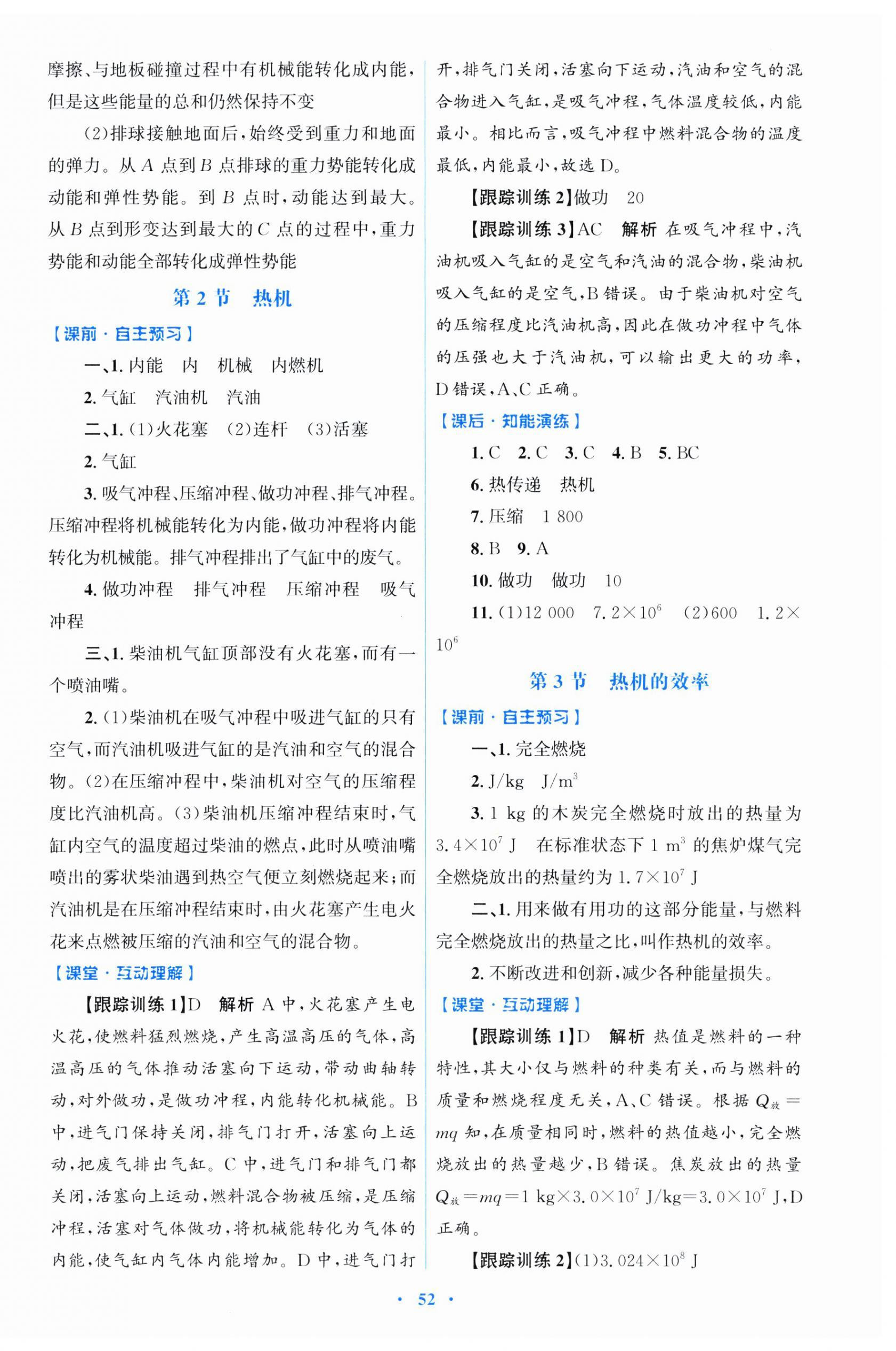 2025年同步测控优化设计九年级物理全一册人教版 第4页