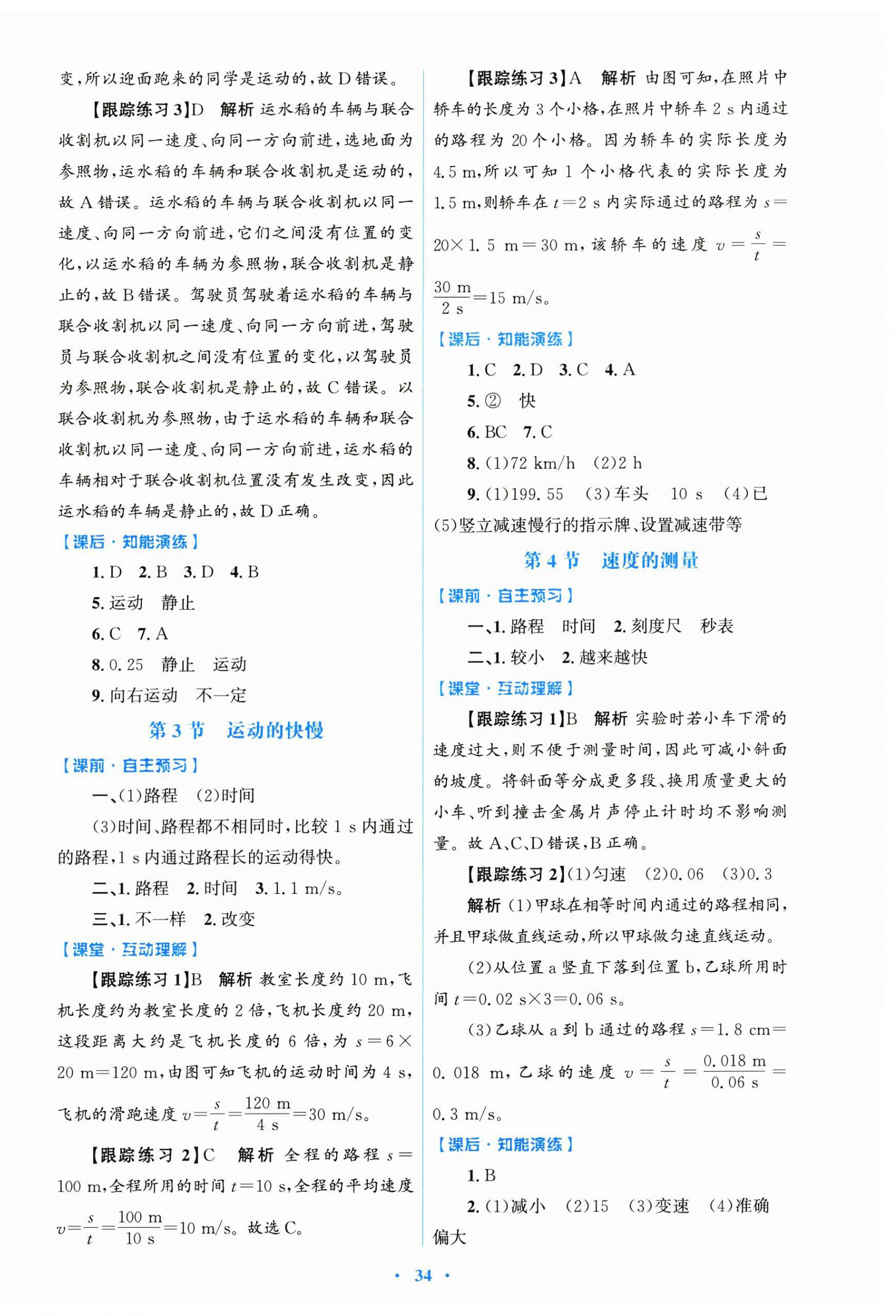 2024年同步测控优化设计八年级物理上册人教版精编版 第2页