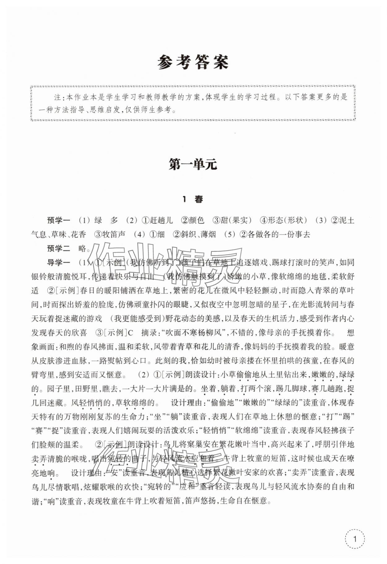 2025年作业本浙江教育出版社七年级语文上册人教版 参考答案第1页