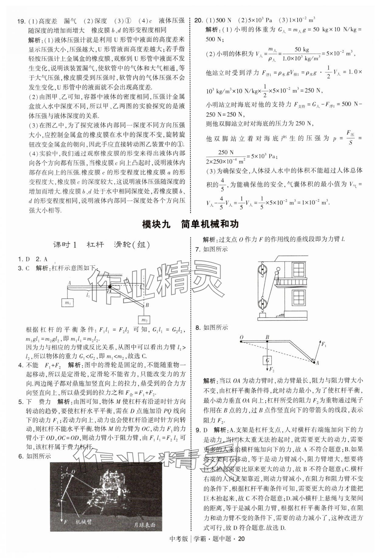 2025年學(xué)霸題中題中考物理 第20頁