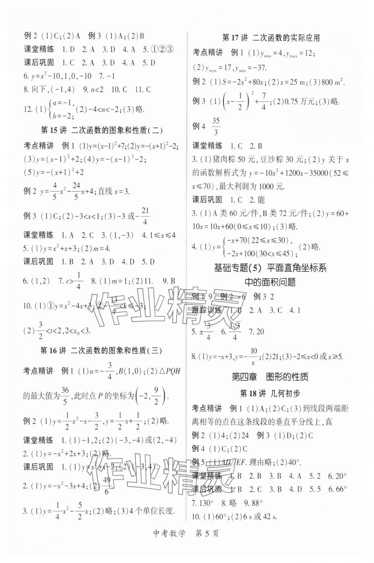 2025年启航中考风向标数学 参考答案第5页