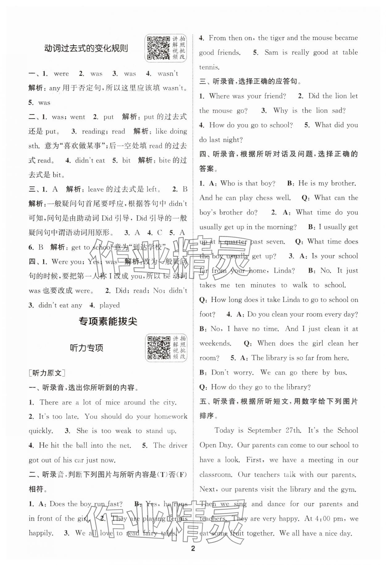 2025年通城學(xué)典拔尖新方案六年級英語下冊譯林版 第2頁