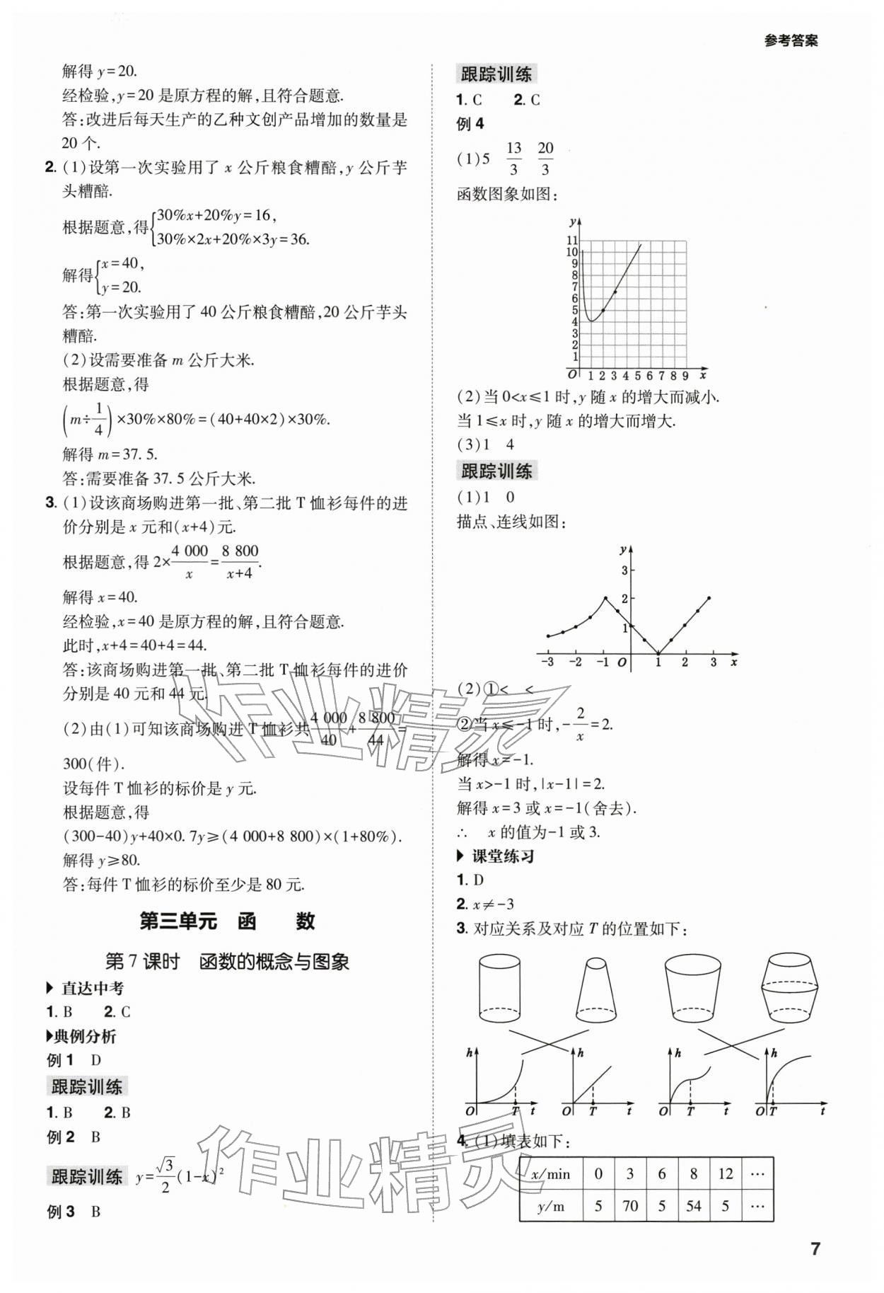 2026年山西省中考指導數(shù)學&nbsp;參考答案第7頁