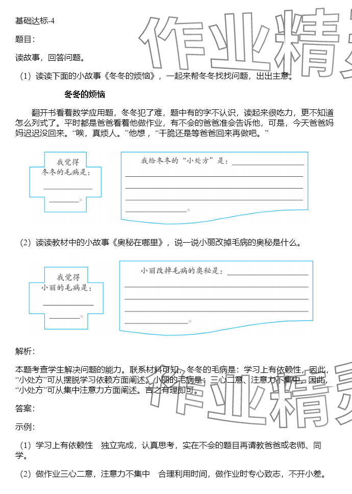 2024年同步實踐評價課程基礎(chǔ)訓(xùn)練湖南少年兒童出版社三年級道德與法治上冊人教版 參考答案第20頁