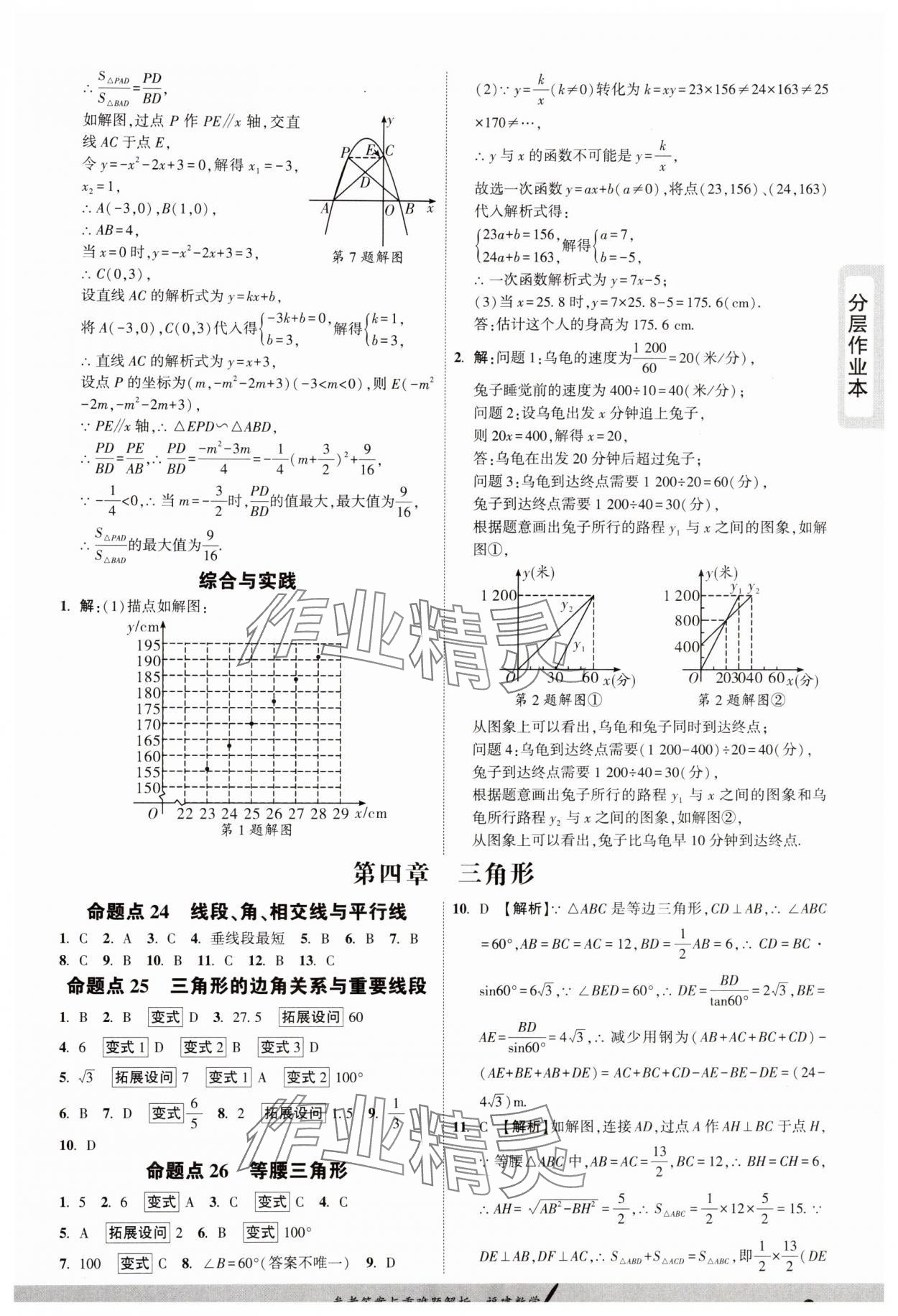 2025年一战成名考前新方案数学福建专版&nbsp;参考答案第8页