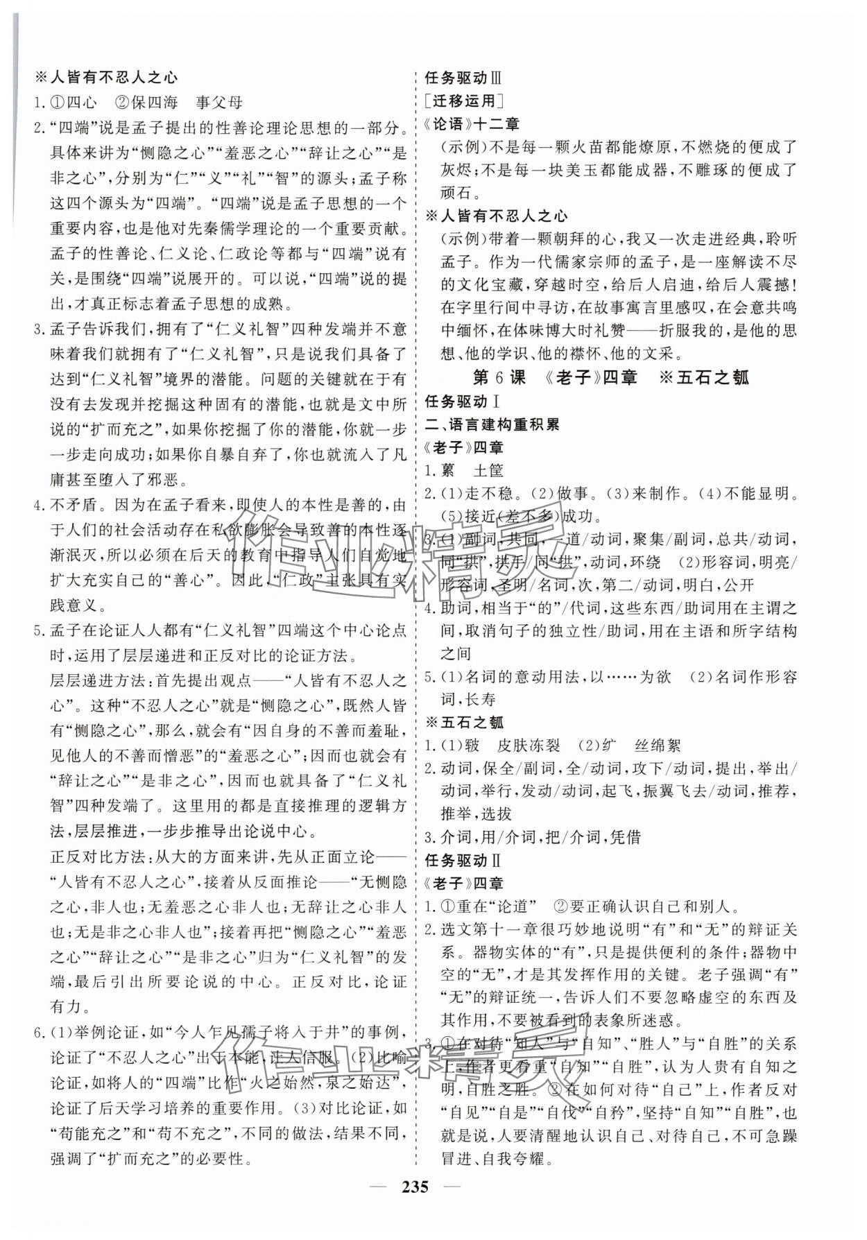 2025年狀元金榜新教材高中同步課堂高中語文選擇性必修上冊人教版 參考答案第12頁