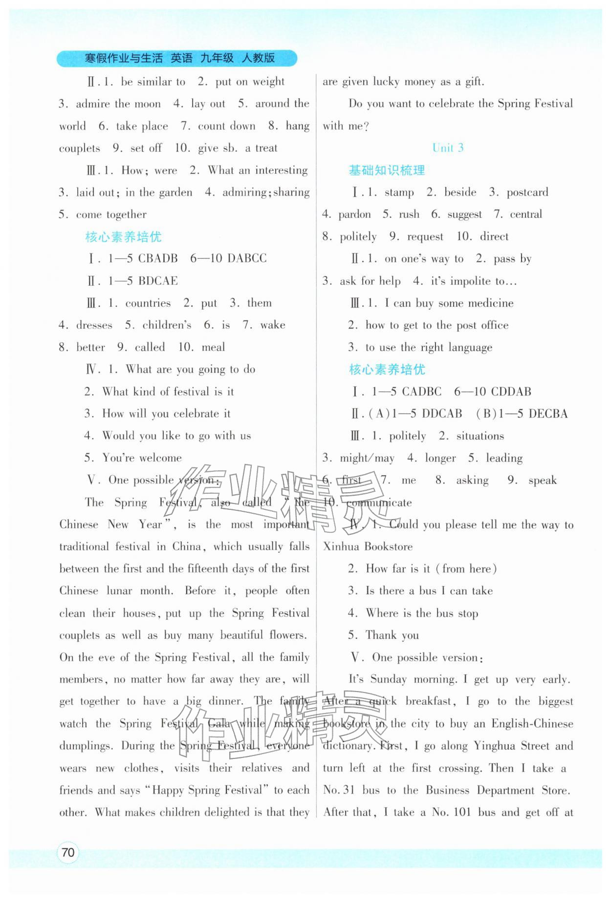 2026年寒假作业与生活九年级英语人教版陕西师范大学出版总社&nbsp;第2页