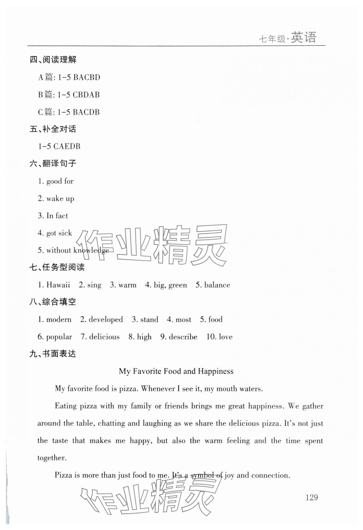 2025年暑假課程練習(xí)南方出版社七年級英語 第5頁