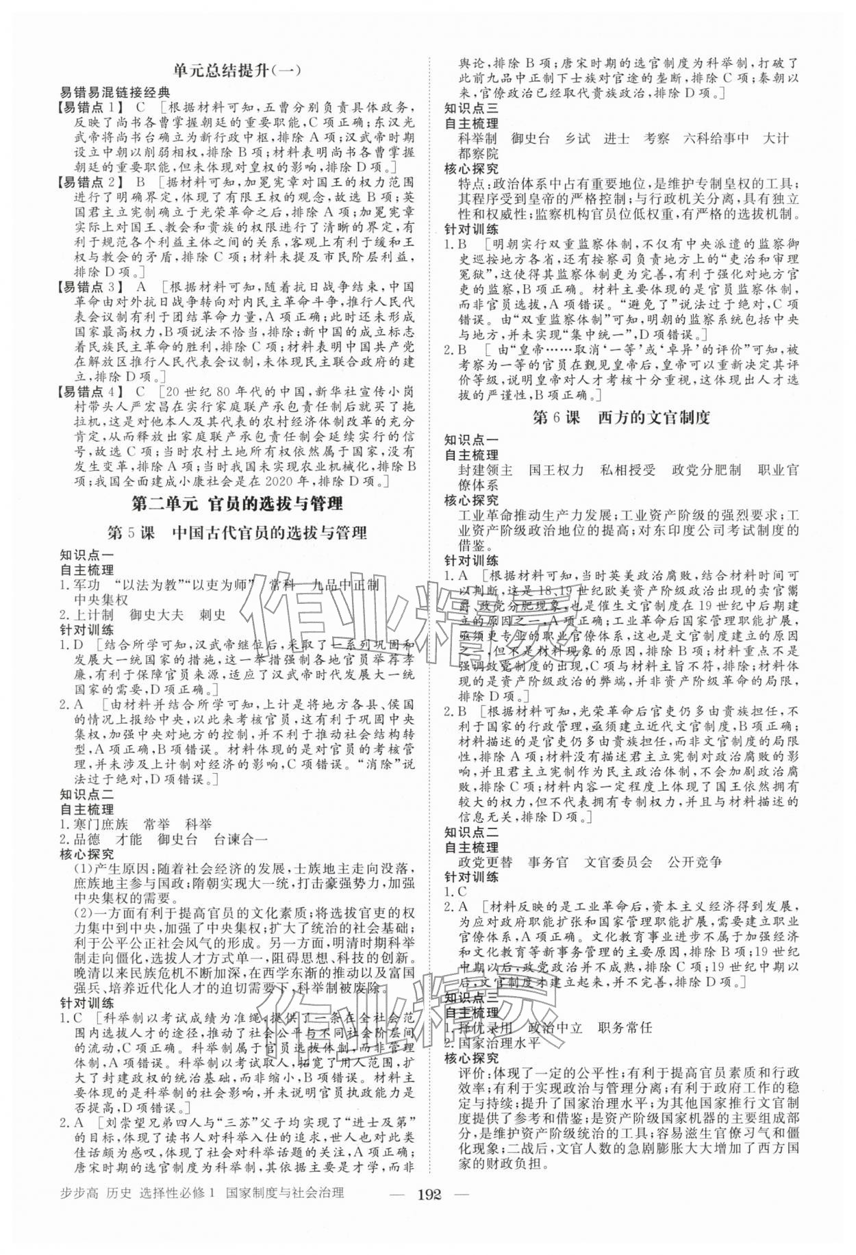 2025年步步高学习笔记高中历史选择性必修1&nbsp;参考答案第3页