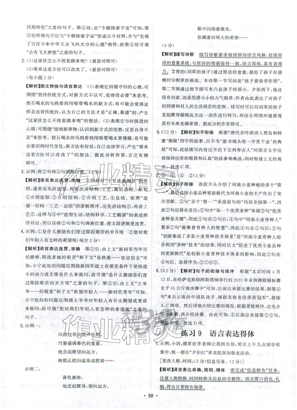 2026年中考真题随时练语文 第8页